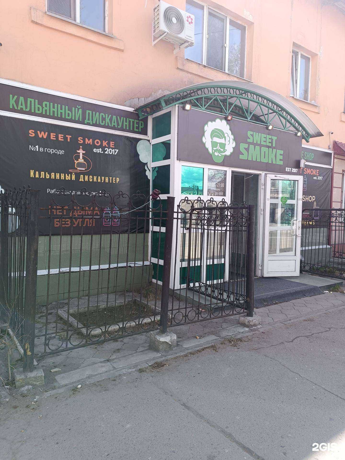 Отзывы на компанию Sweet Smoke 2017 в г. Кызыл c фото