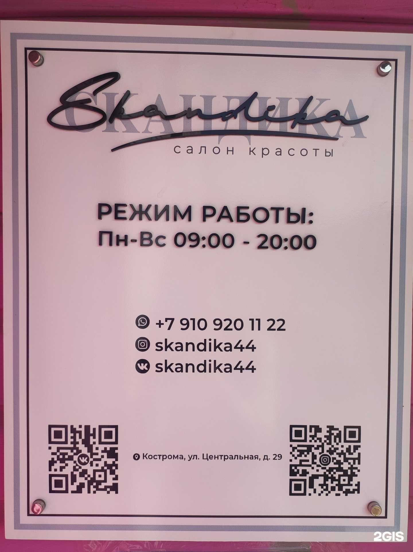 Отзывы на компанию Скандика в Костроме c фото