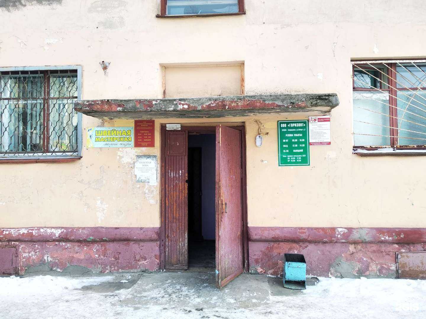 Отзывы на компанию Горизонт в г. Северодвинск c фото