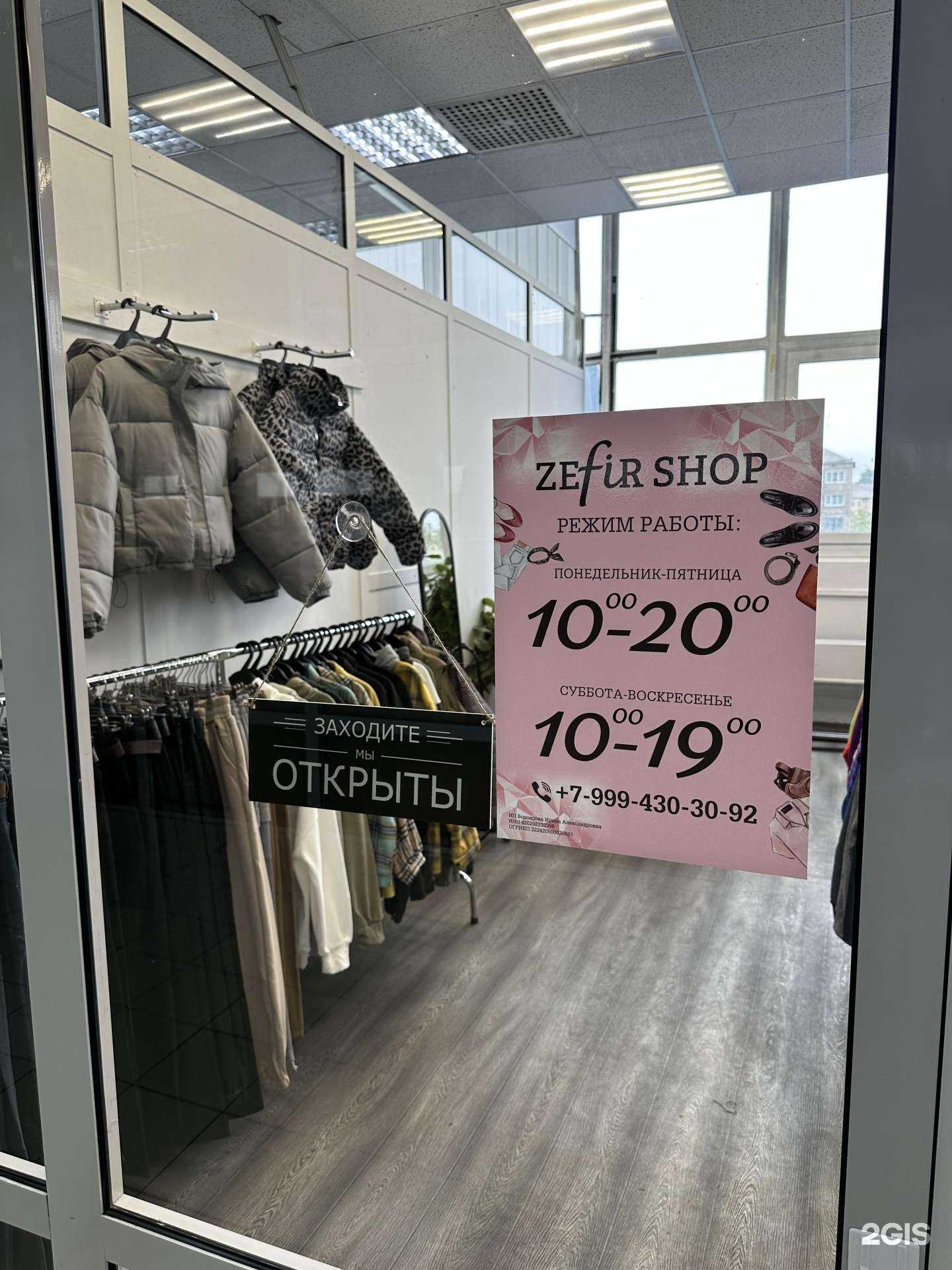 Отзывы на компанию Zefir shop в Киселёвске c фото