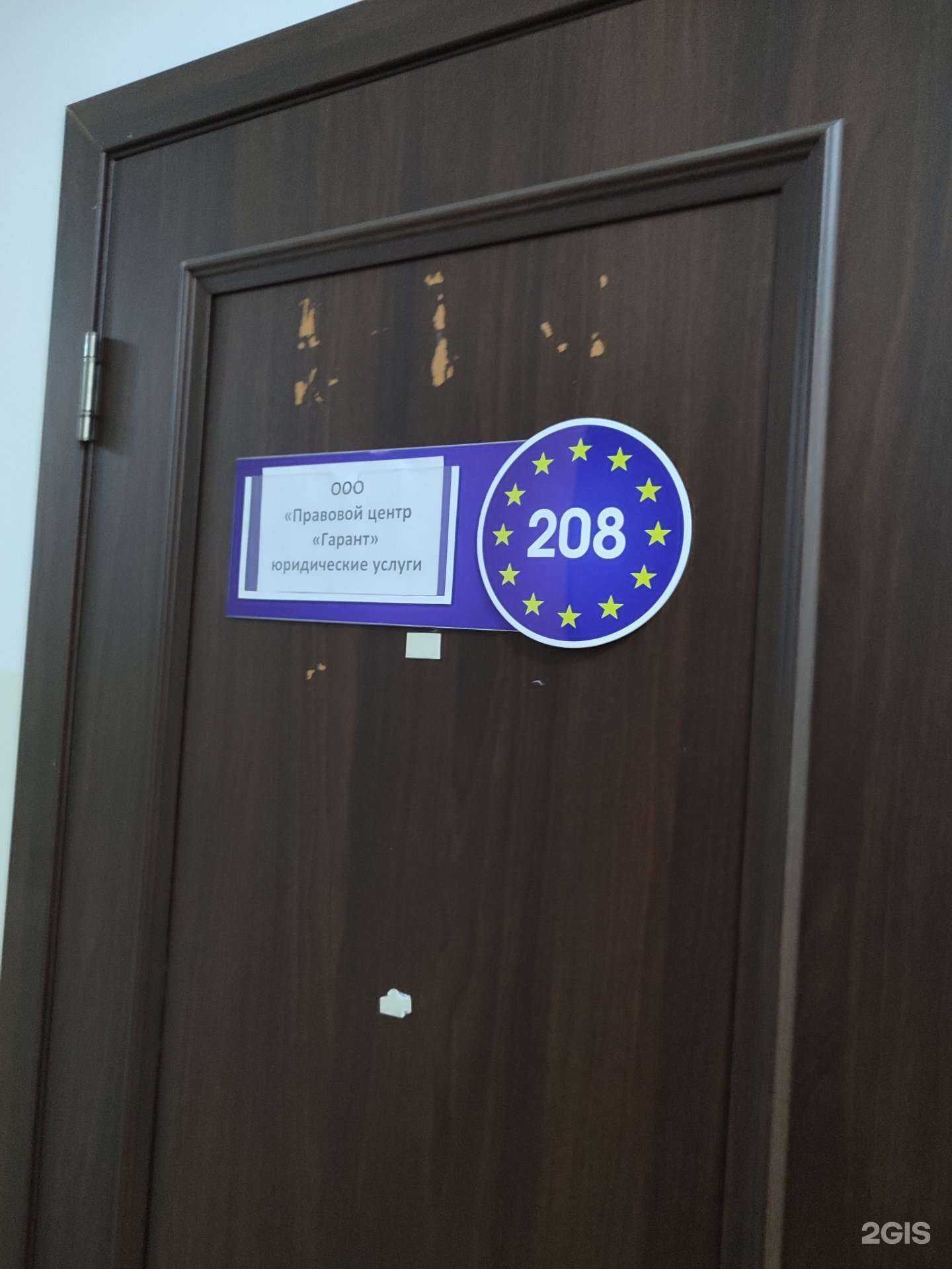 Отзывы на компанию Гарант в Тюмени c фото