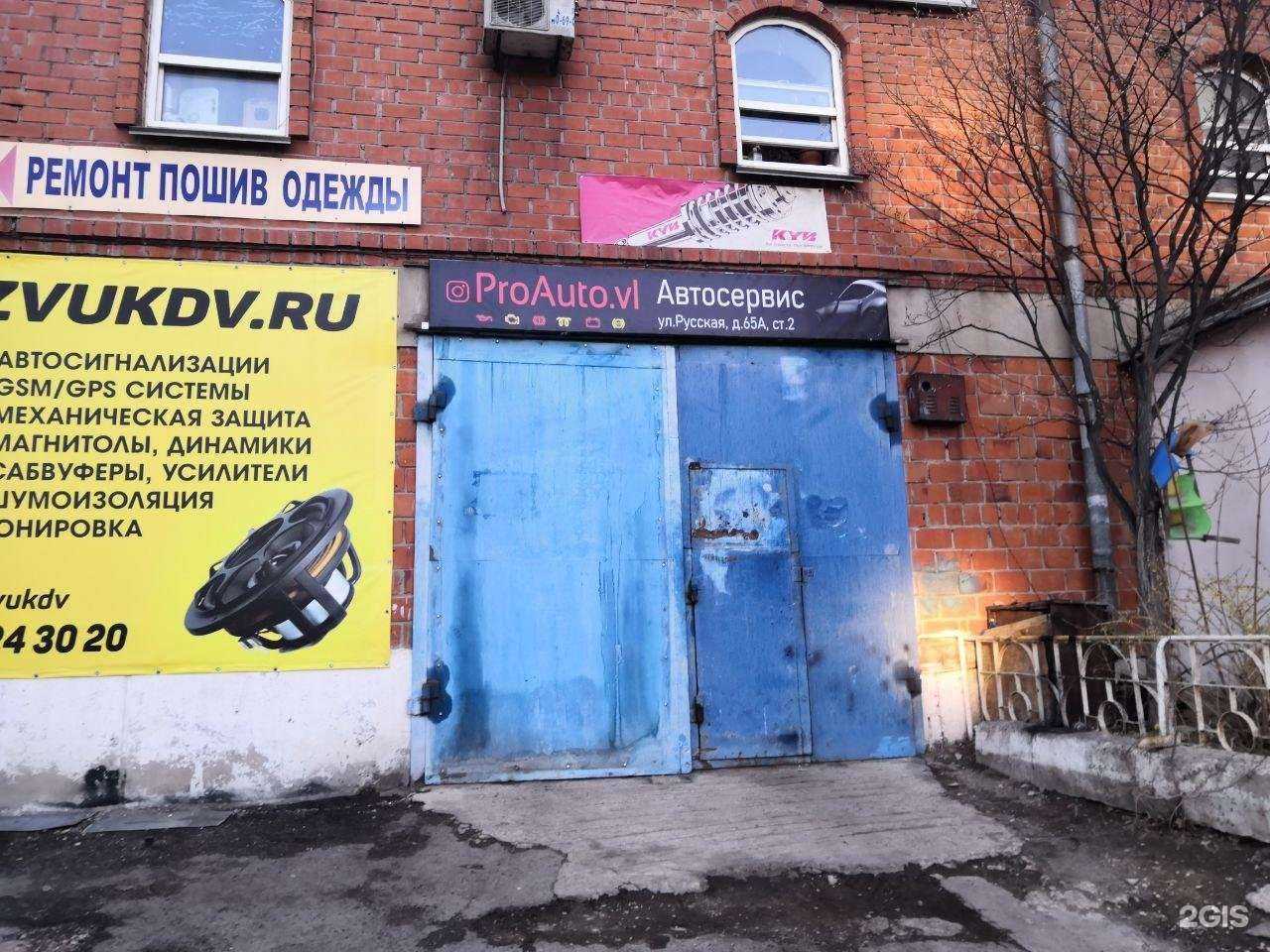 Отзывы на компанию Proauto.vl в Владивостоке c фото