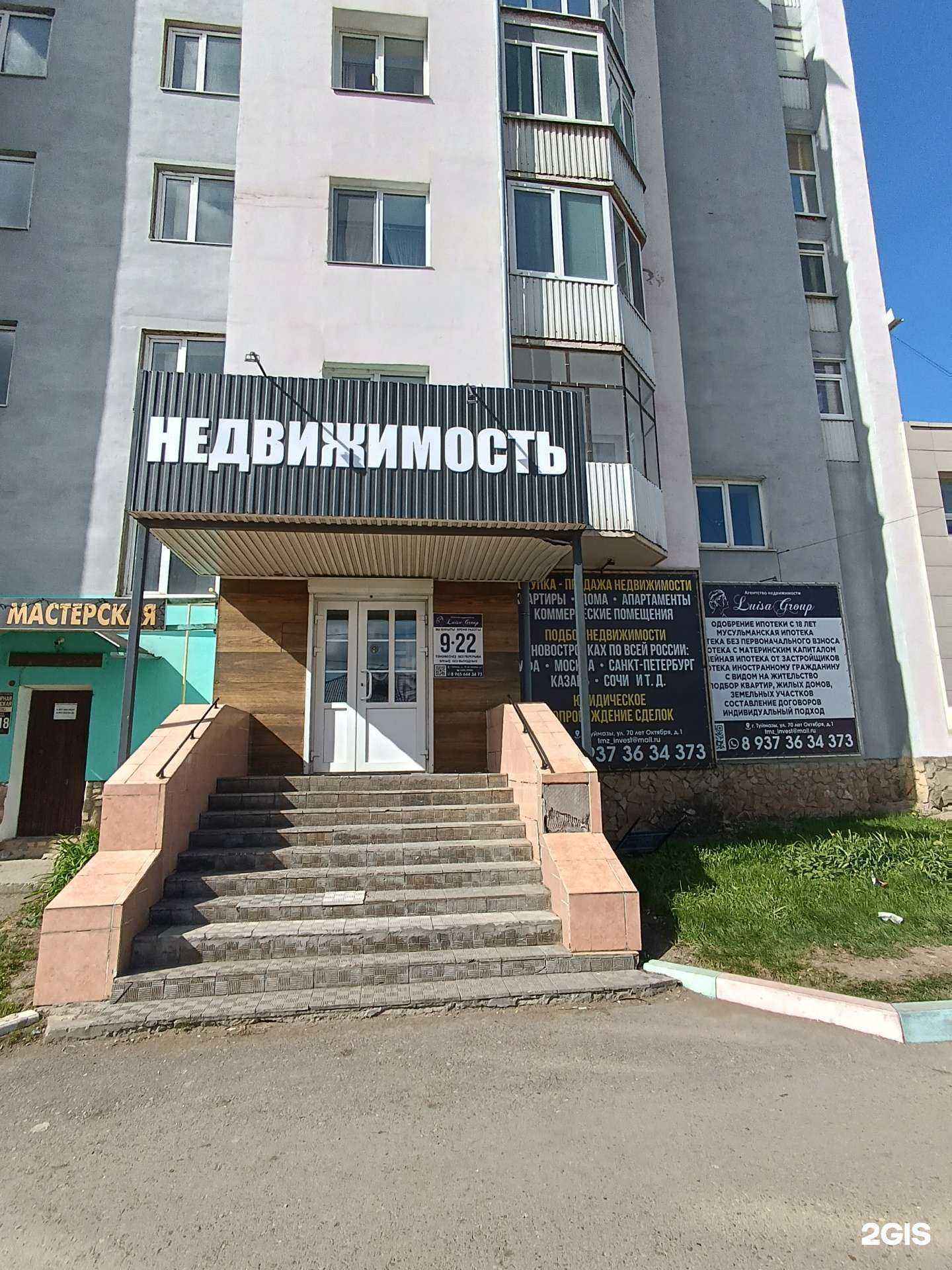 Отзывы на компанию Luisa Group в Туймазах c фото