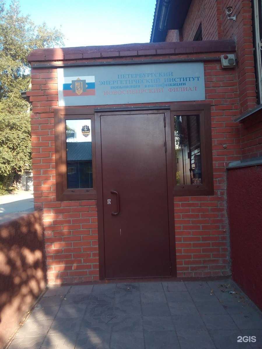 Отзывы на компанию Петербургский энергетический институт повышения квалификации в Новосибирске c фото - фотография 2 из 2