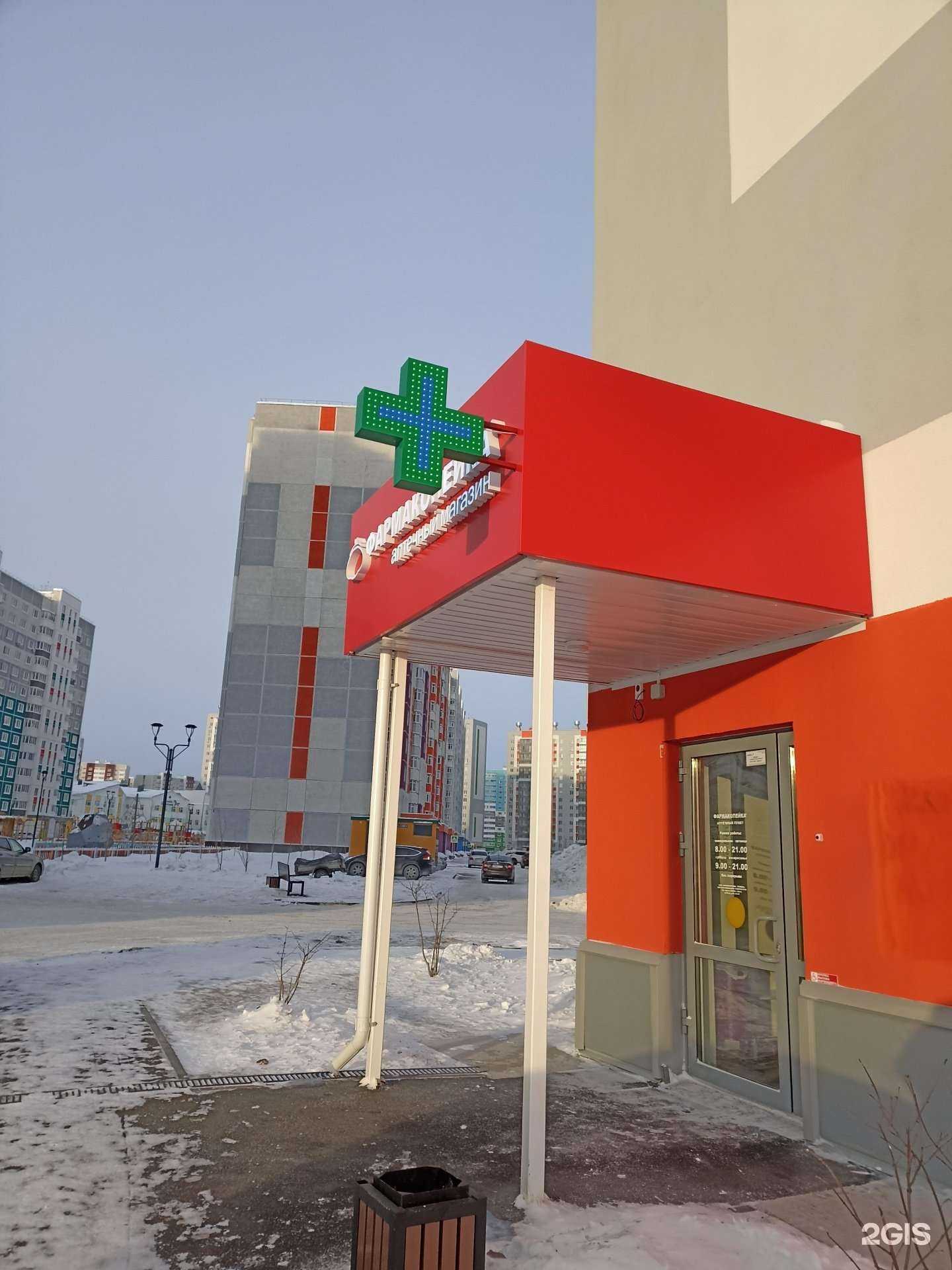 Отзывы на компанию Фармакопейка в Тюмени c фото