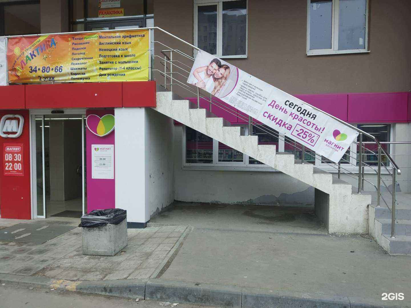 Отзывы на компанию Магнит Косметик в г. Саратов c фото