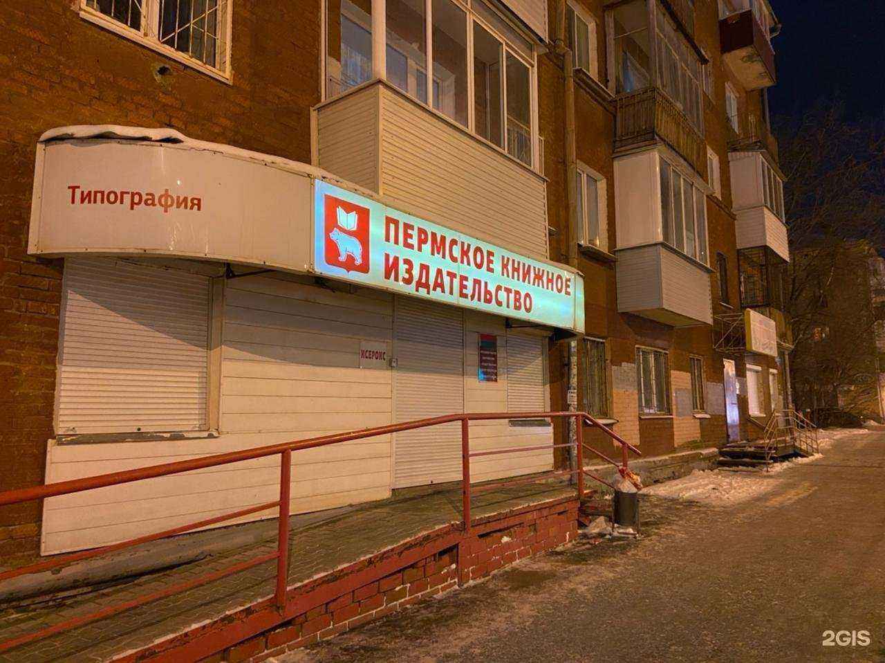 Отзывы на компанию Пермское книжное издательство в Перми c фото