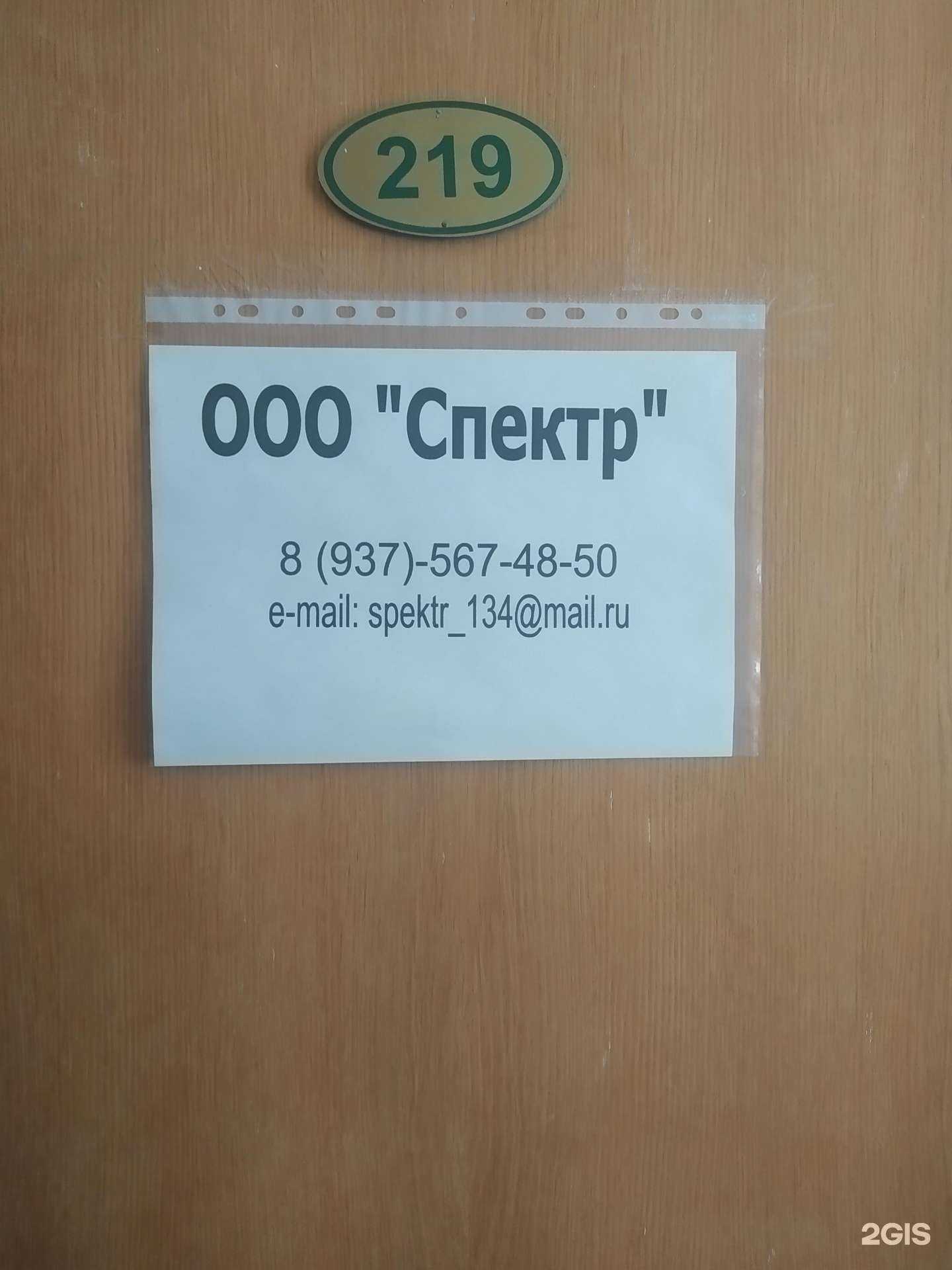 Отзывы на компанию Спектр в Волгограде c фото