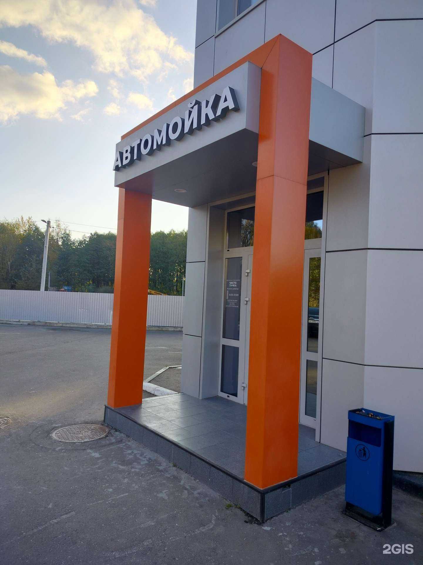 Отзывы на компанию Чисто и точка в г. Егорьевск c фото