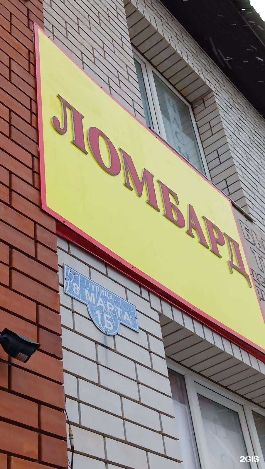 Отзывы на компанию Союз ломбардов в г. Рассказово c фото