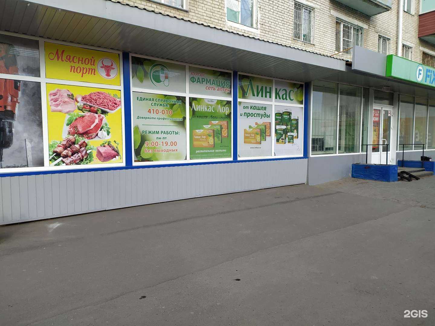 Отзывы на компанию Курганфармация в г. Курган c фото