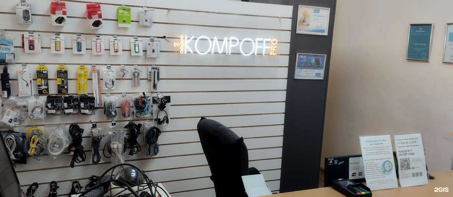 Отзывы на компанию Kompoff.pro в Перми c фото
