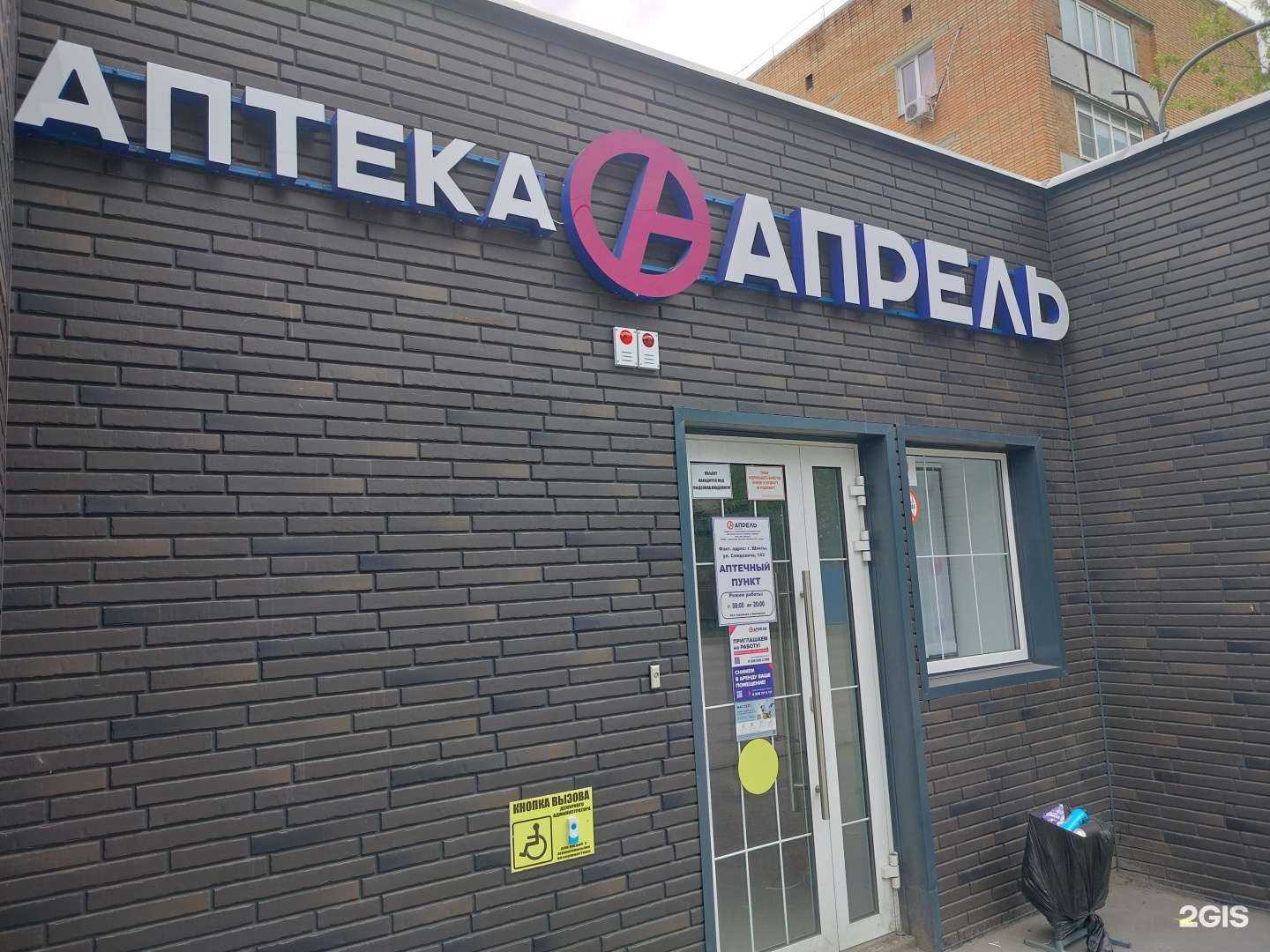 Отзывы на компанию Апрель в г. Шахты c фото