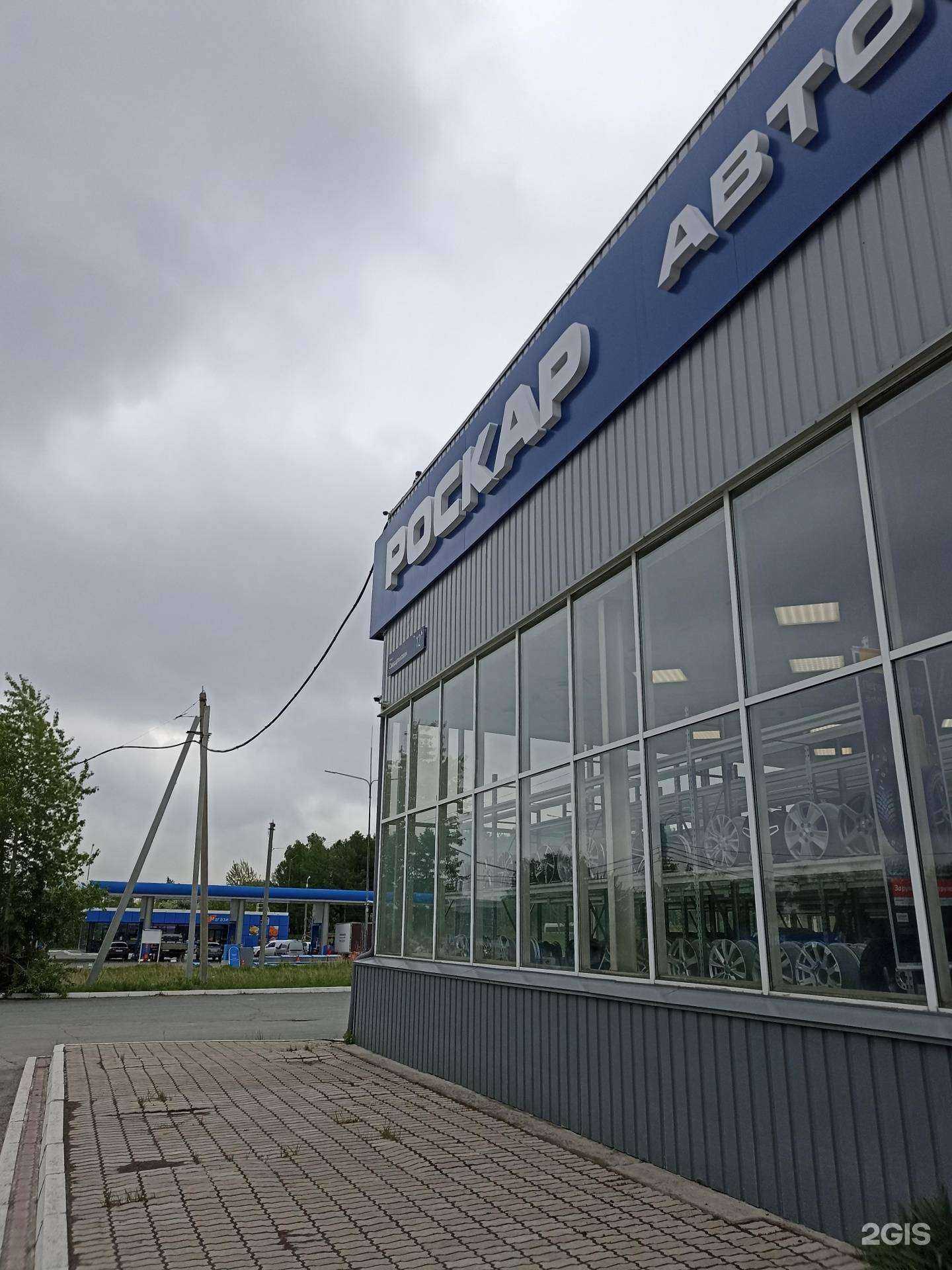 Отзывы на компанию Роскар в Челябинске c фото - фотография 2 из 2