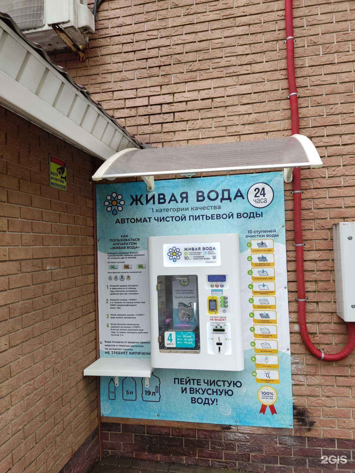 Отзывы на компанию Живая вода в Щёлкове c фото