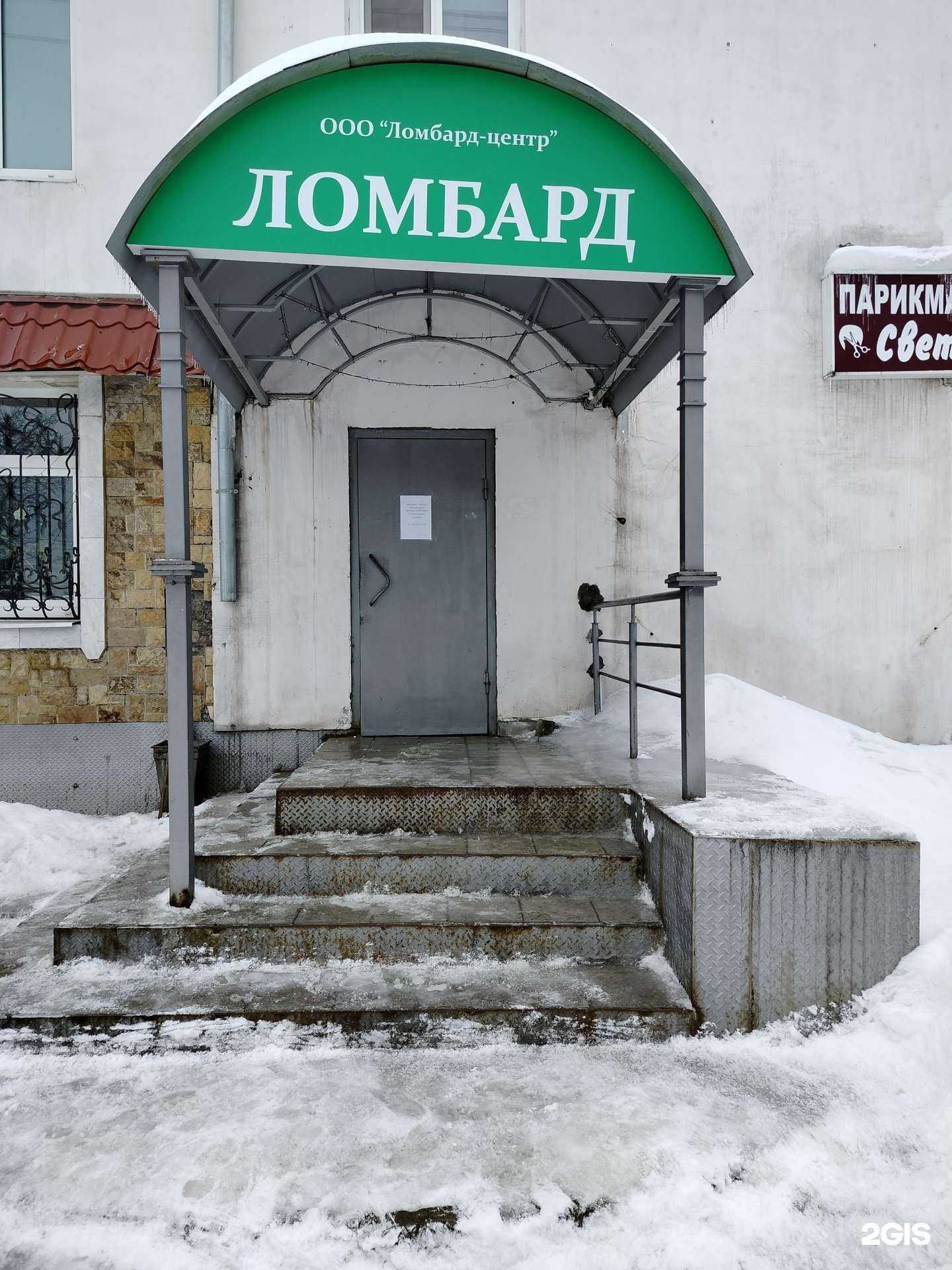 Отзывы на компанию Ломбард-Центр в г. Пенза c фото