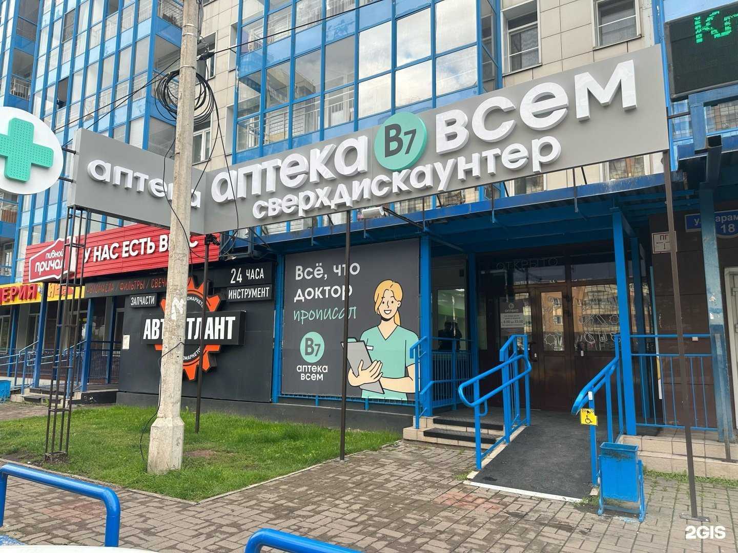 Отзывы на компанию Аптека Всем в г. Красноярск c фото