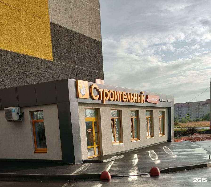 Отзывы на компанию Строительный двор в Челябинске c фото