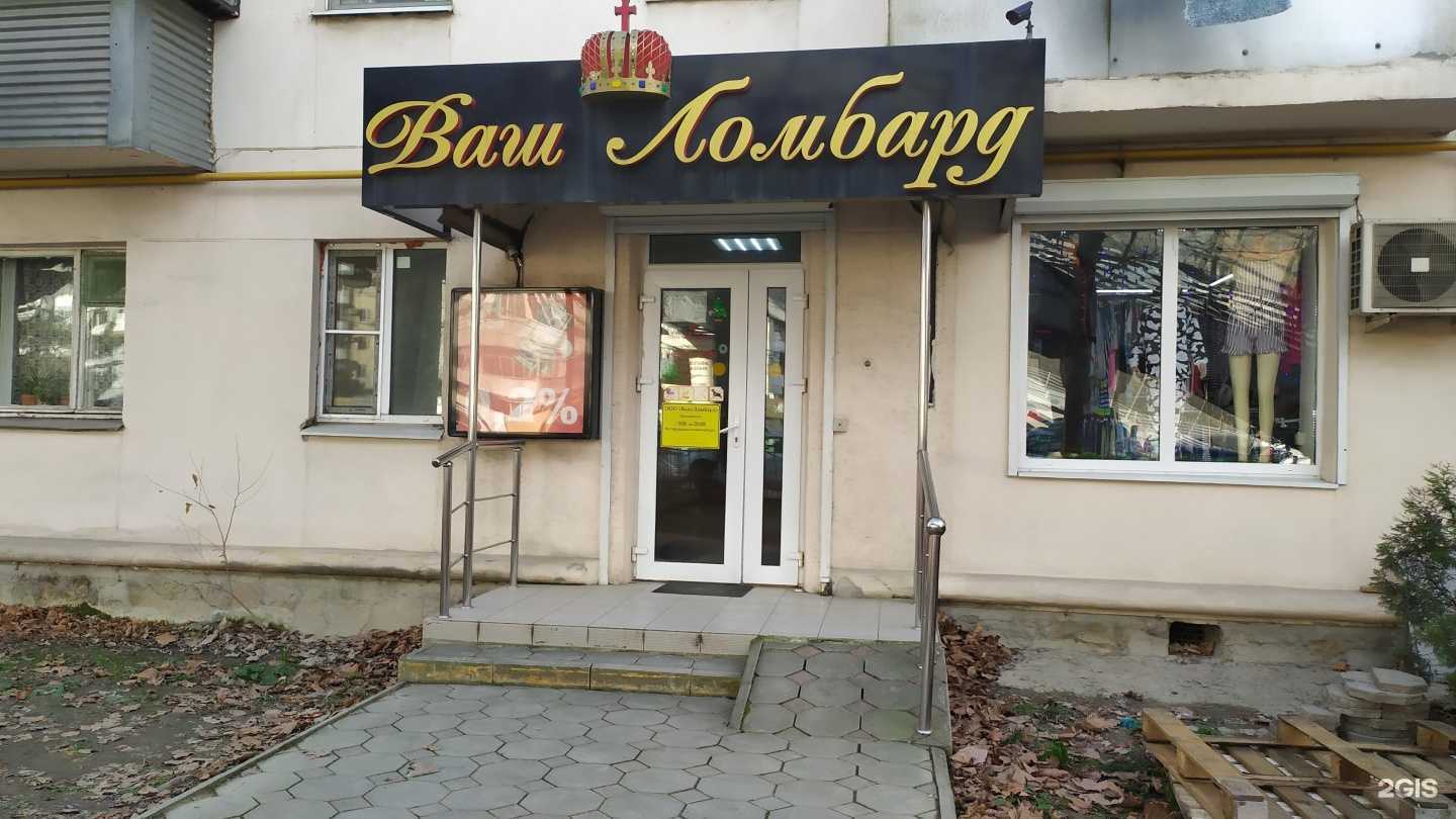 Отзывы на компанию Ваш-ломбард в г. Новороссийск c фото