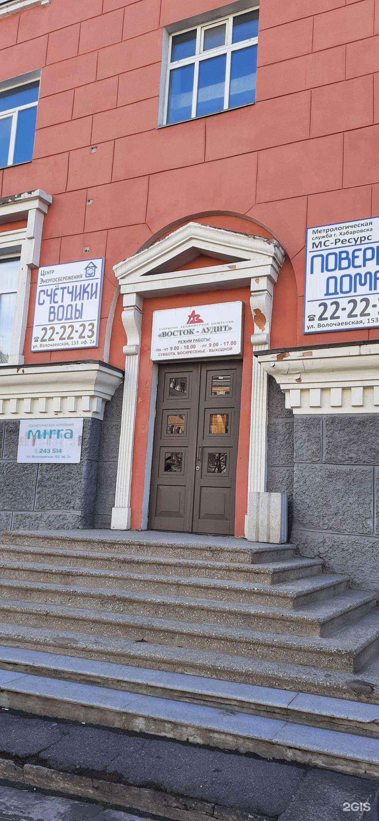 Отзывы на компанию Восток-аудит в Хабаровске c фото