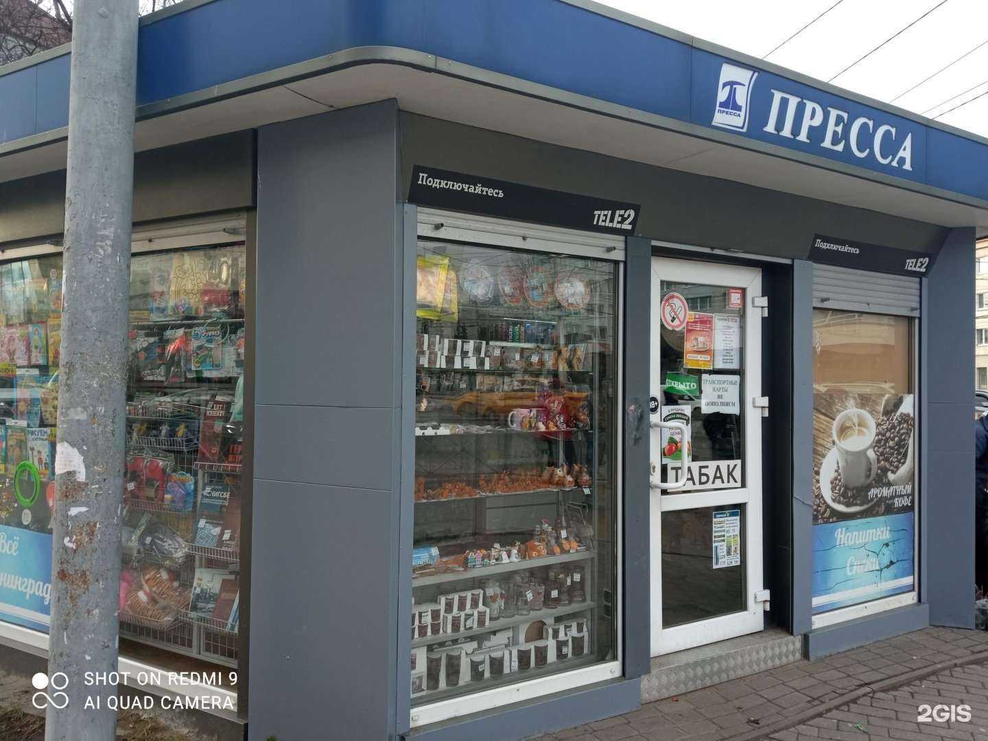 Отзывы на компанию Пресса 39 в г. Калининград c фото