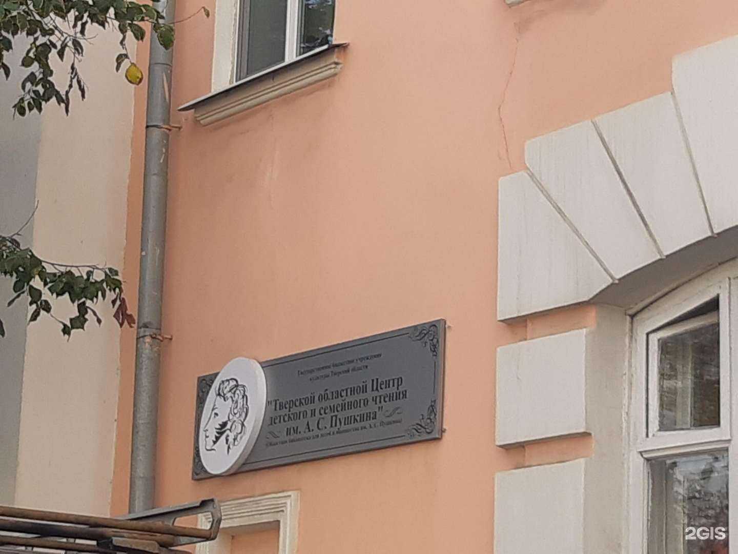Отзывы на компанию Тверской областной центр детского и семейного чтения им. А.С. Пушкина в Твери c фото