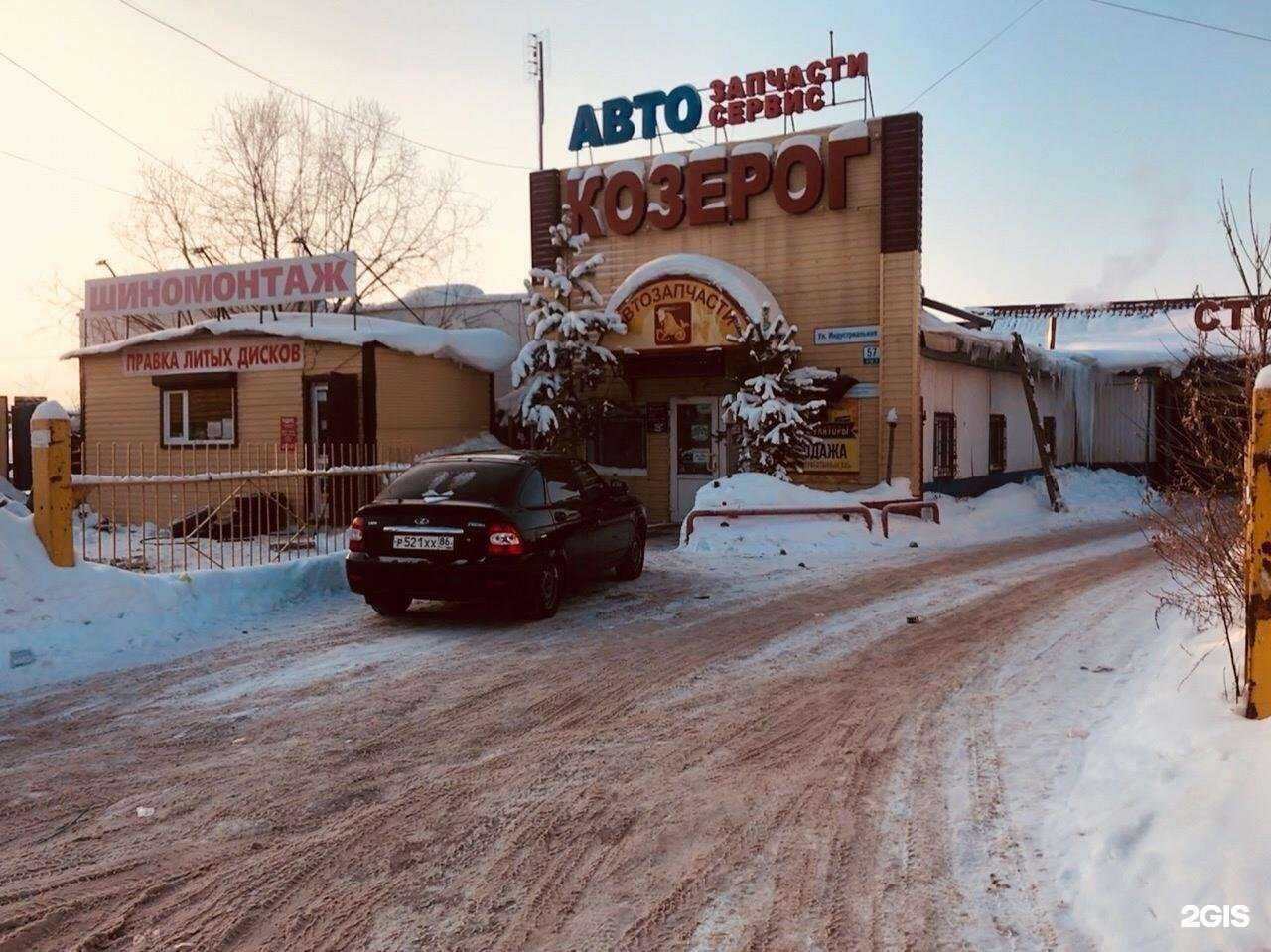 Отзывы на компанию Козерог в Нижневартовске c фото
