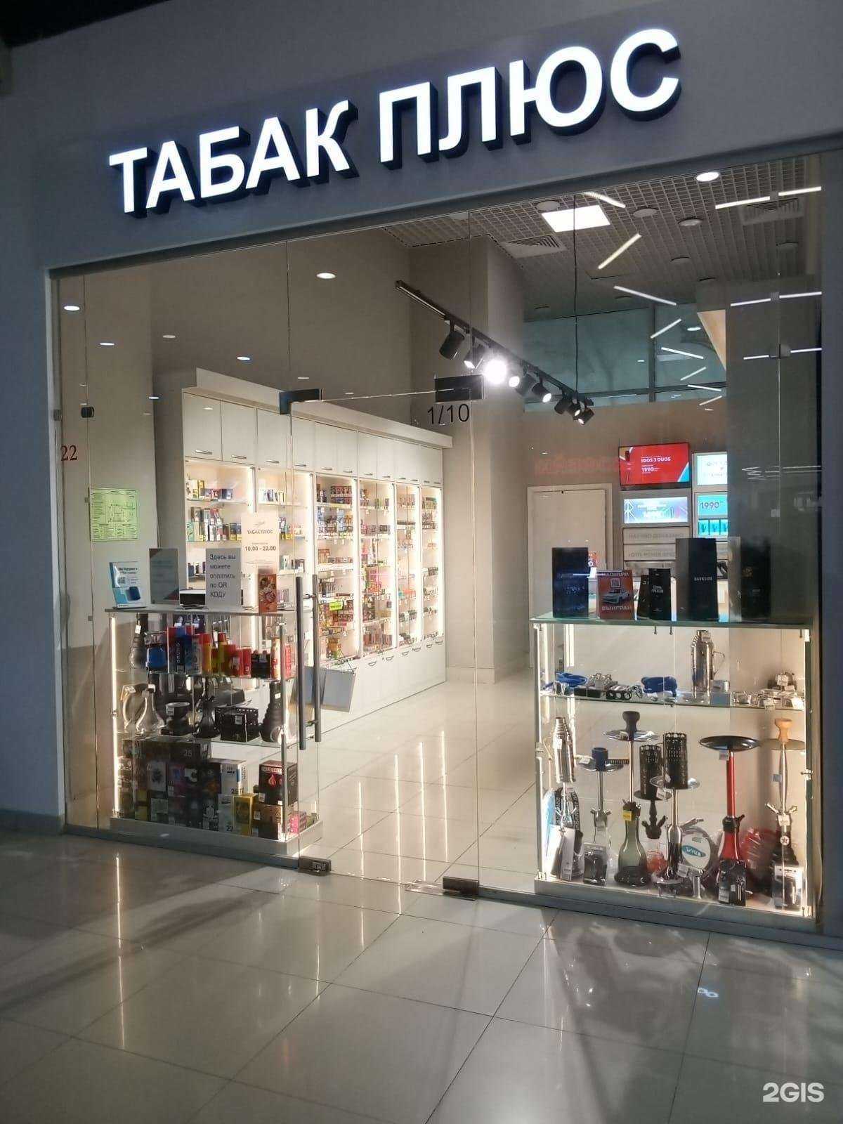 Отзывы на компанию Табак Плюс в г. Екатеринбург c фото