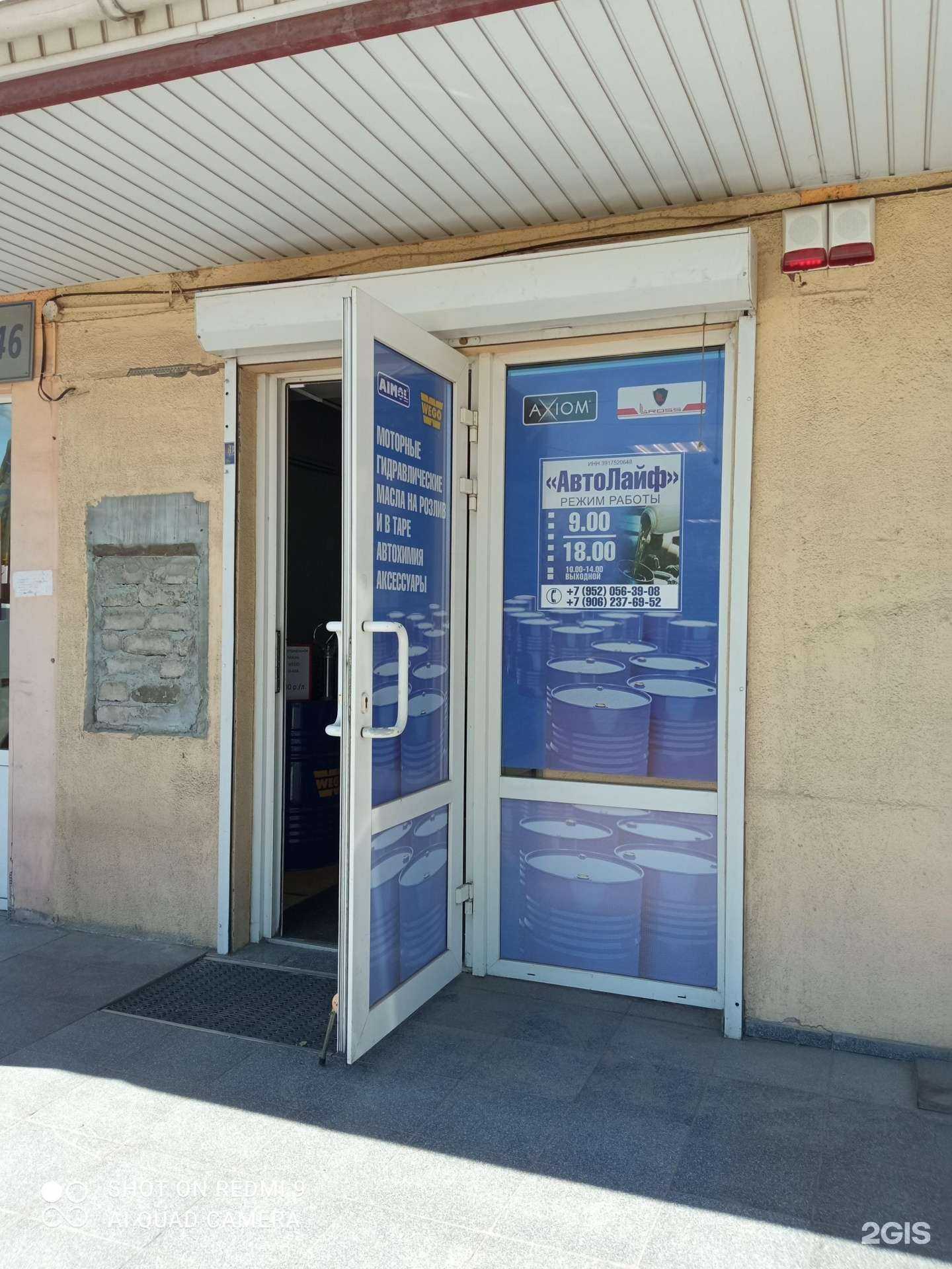 Отзывы на компанию Автолайф в Калининграде c фото