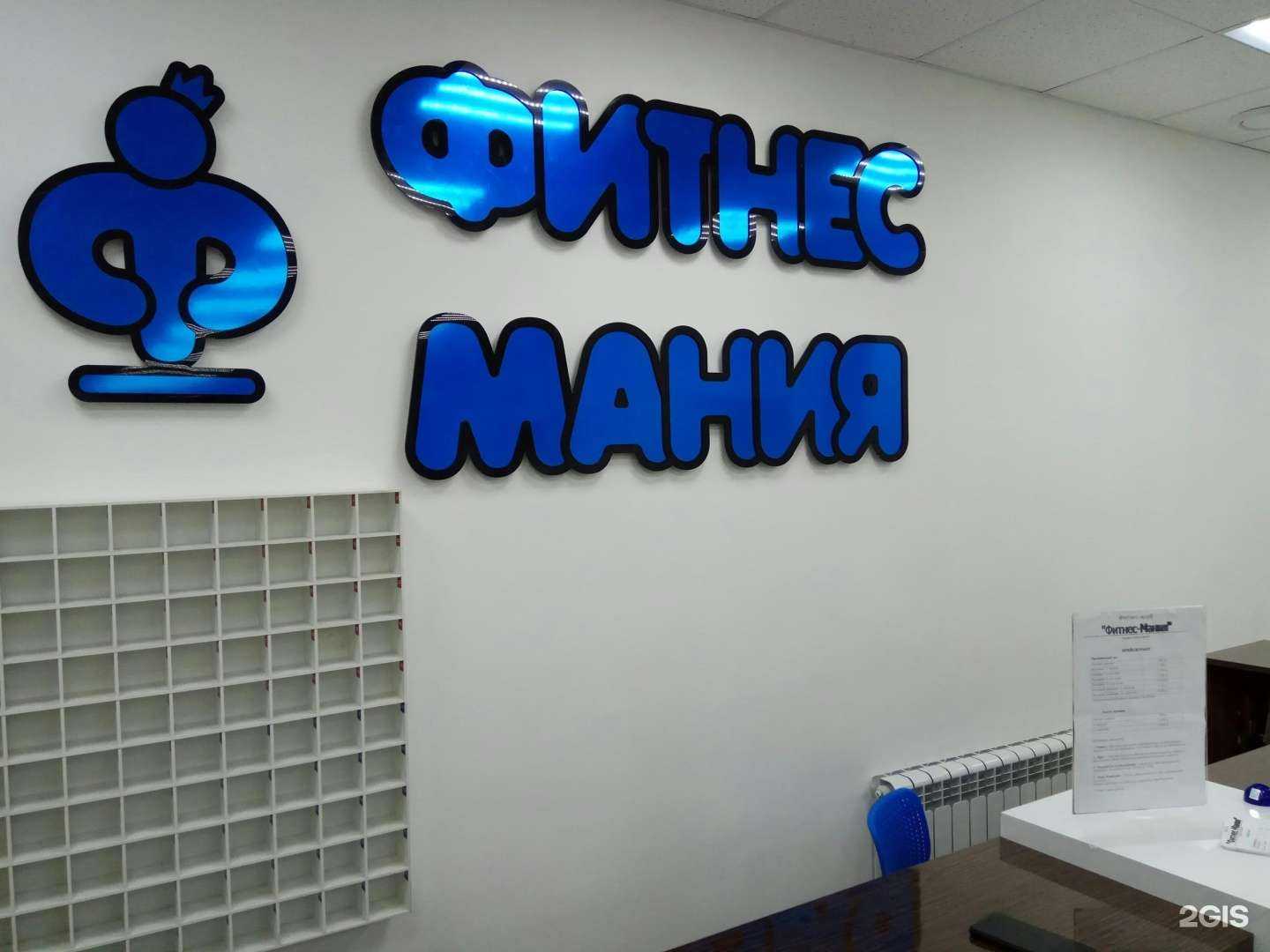 Отзывы на компанию Фитнес-мания в Рязани c фото