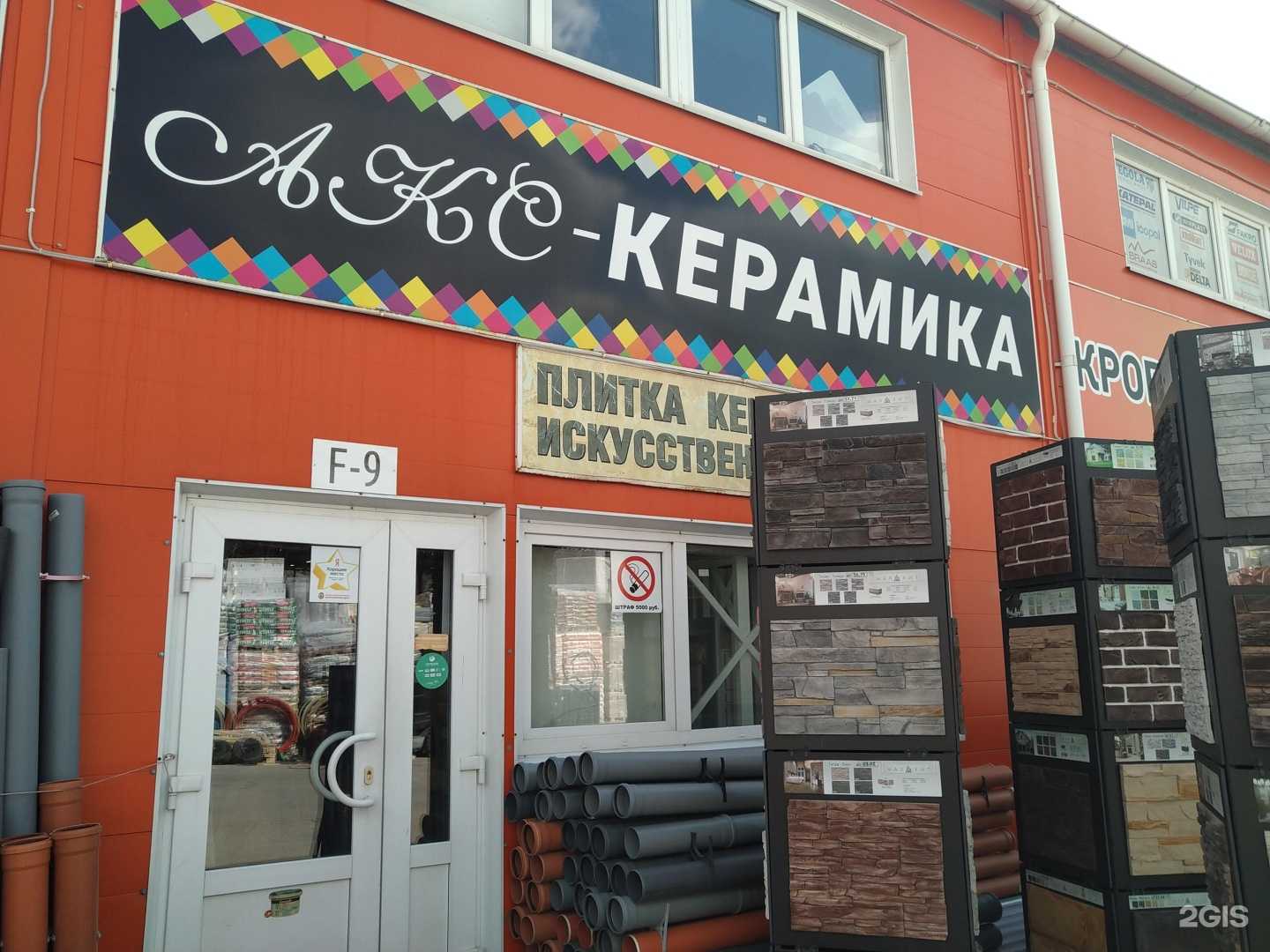 Отзывы на компанию Магазин керамики и сантехники в г. Серпухов c фото