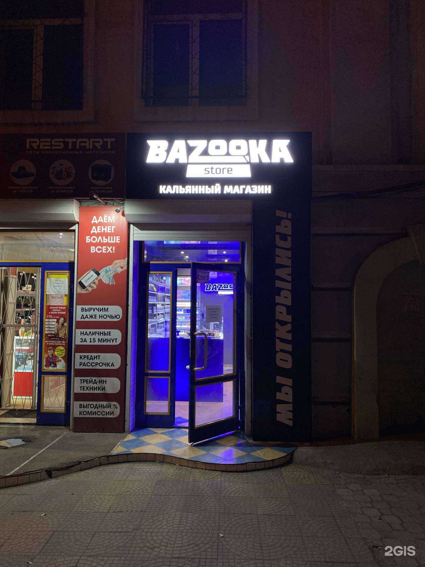 Отзывы на компанию Bazooka Store в г. Чита c фото