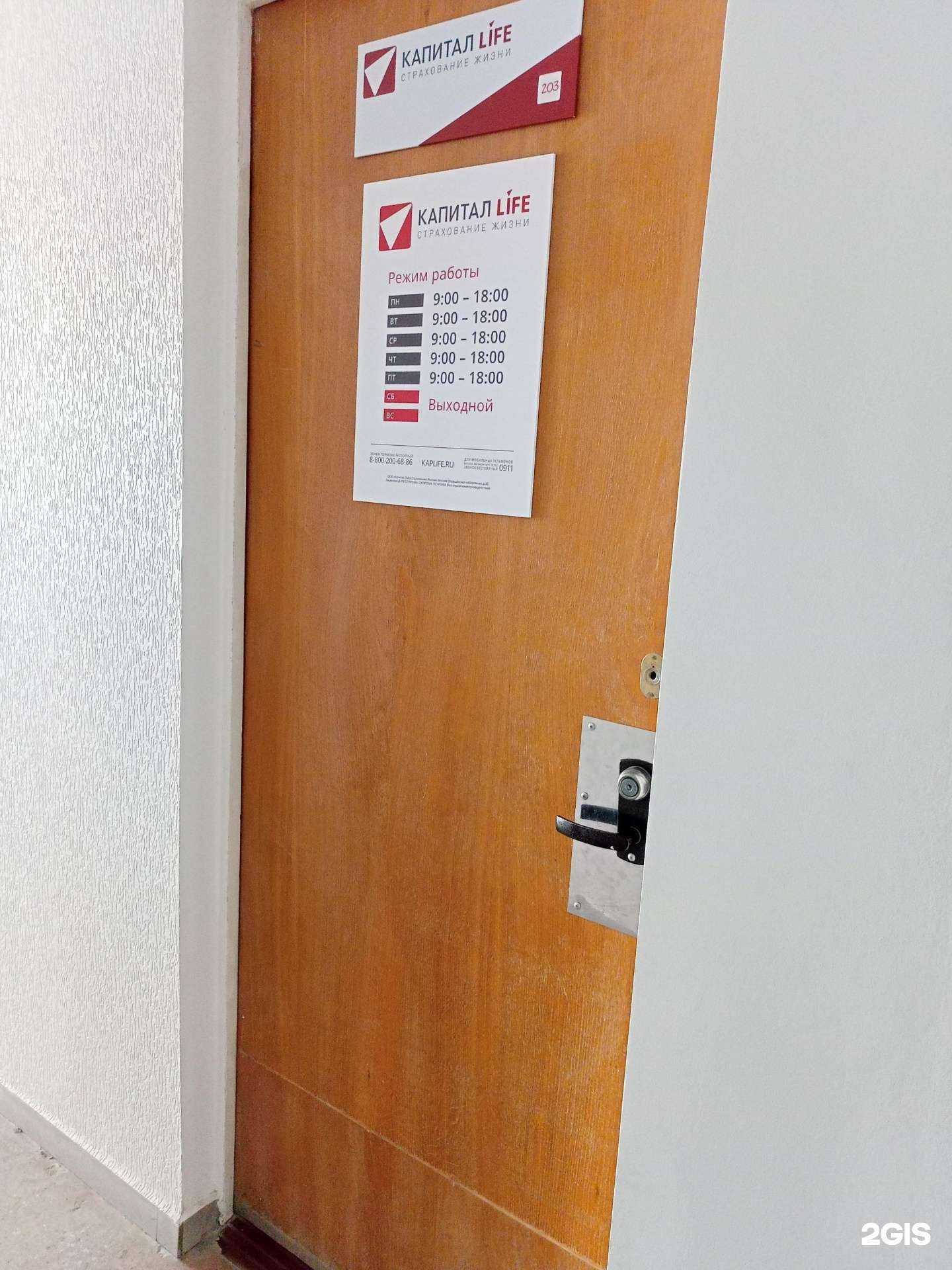 Отзывы на компанию Капитал Life в Ставрополе c фото