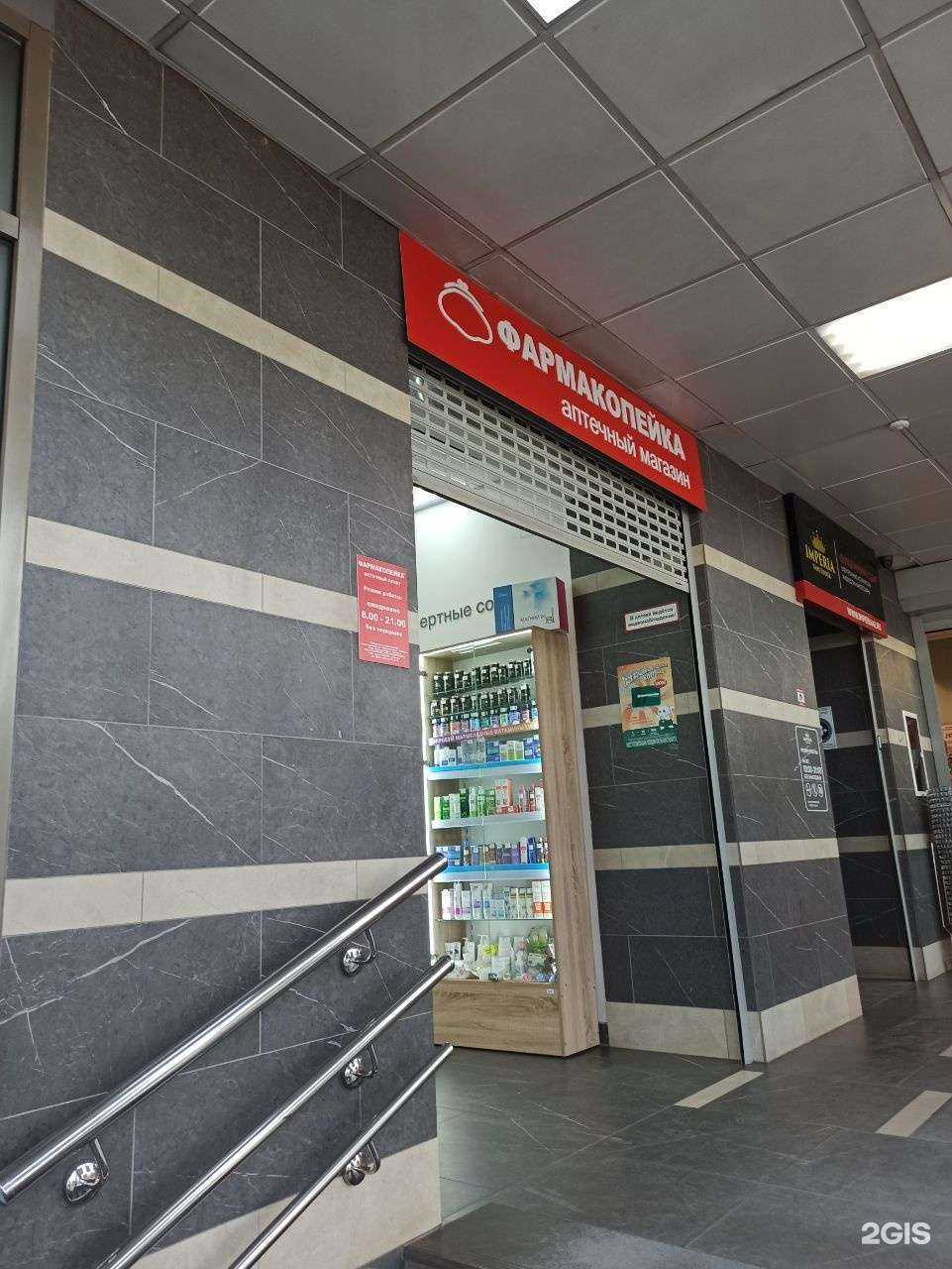 Отзывы на компанию Фармакопейка в г. Кемерово c фото