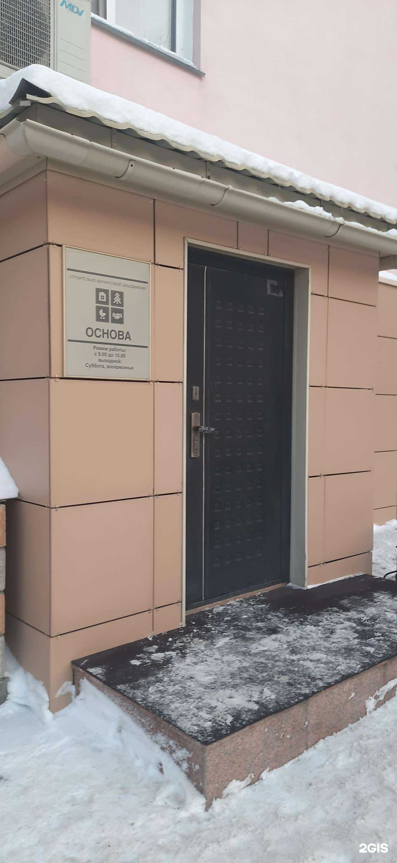 Отзывы на компанию СФО Основа в Новосибирске c фото