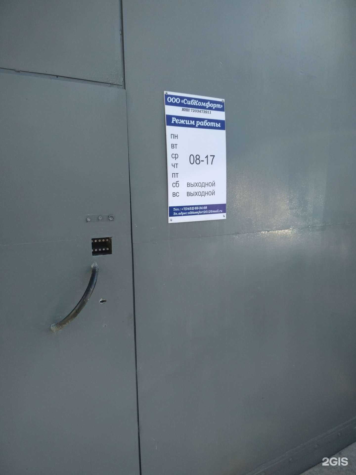 Отзывы на компанию Сибкомфорт в Тюмени c фото