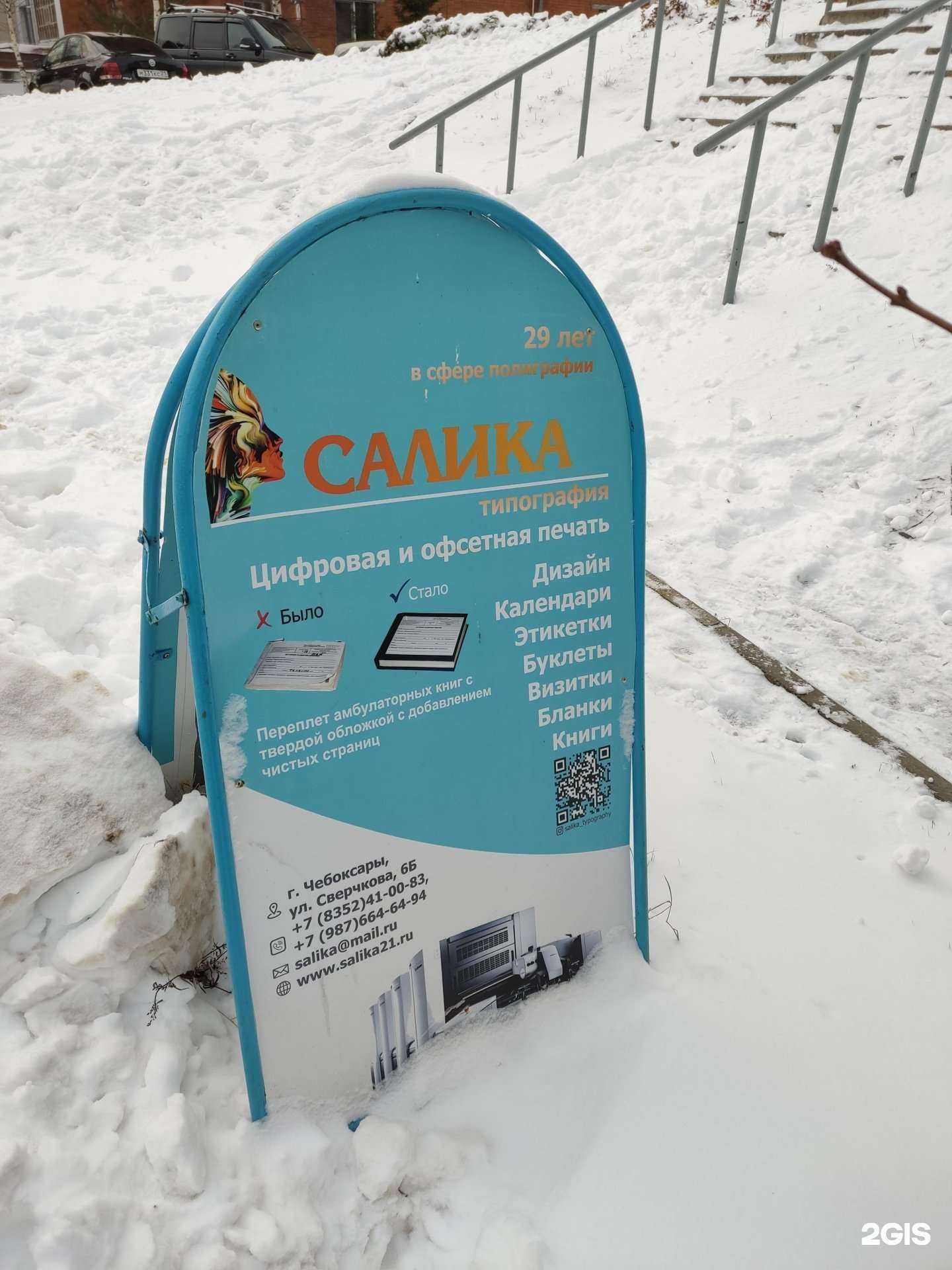 Отзывы на компанию Салика в г. Чебоксары c фото