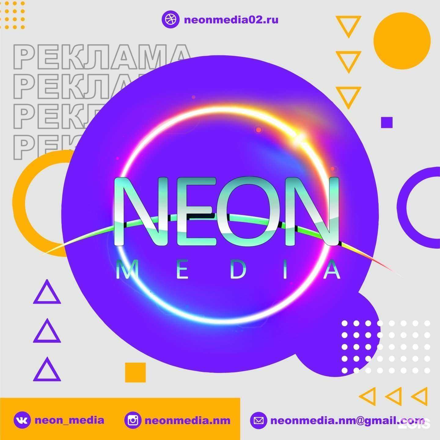Отзывы на компанию Neon media в г. Нефтекамск c фото