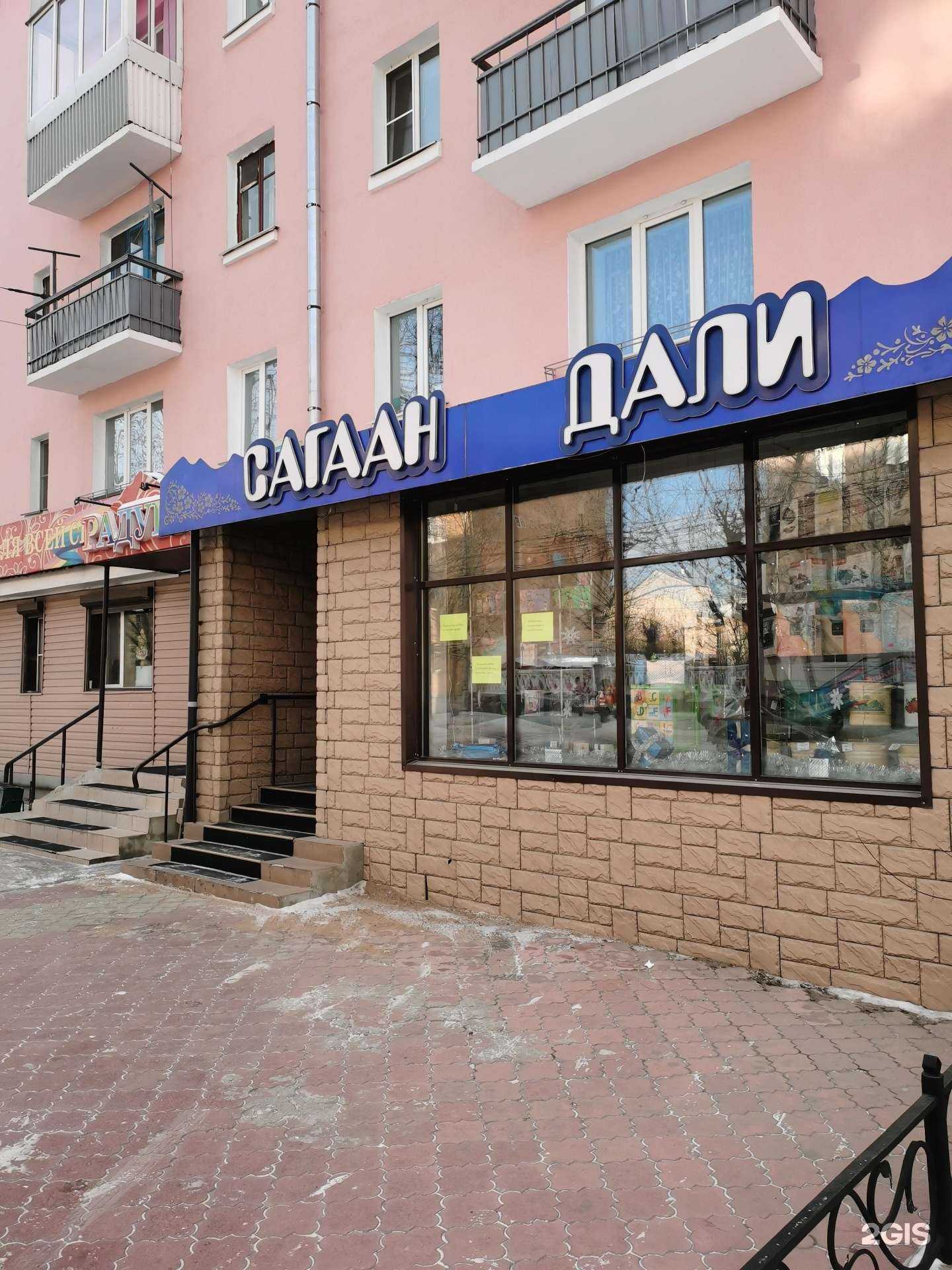 Отзывы на компанию Сагаан Дали в г. Улан-Удэ c фото