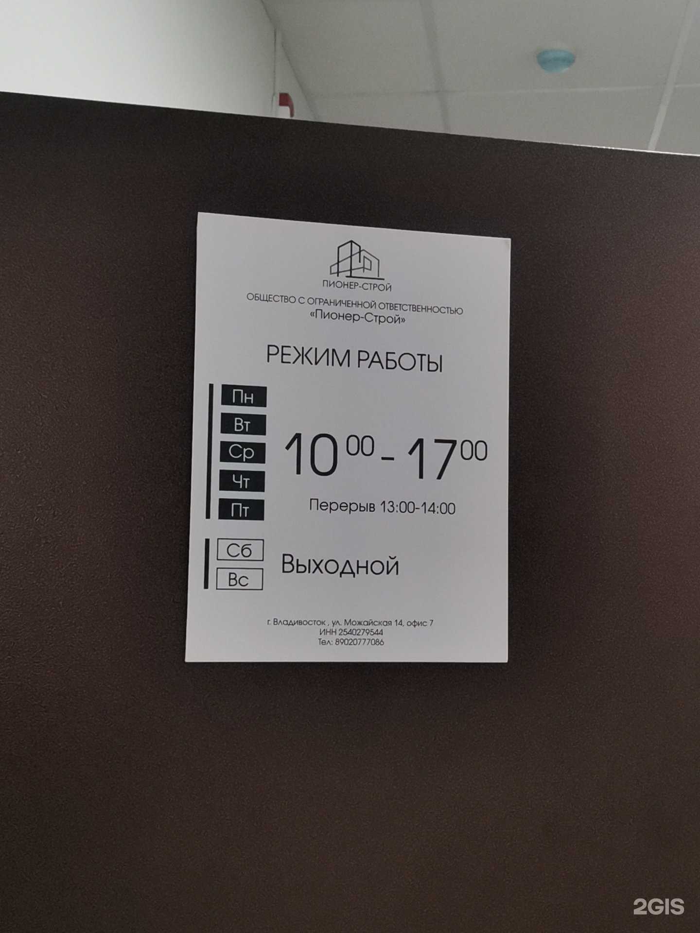 Отзывы на компанию Пионер Строй  в Владивостоке c фото