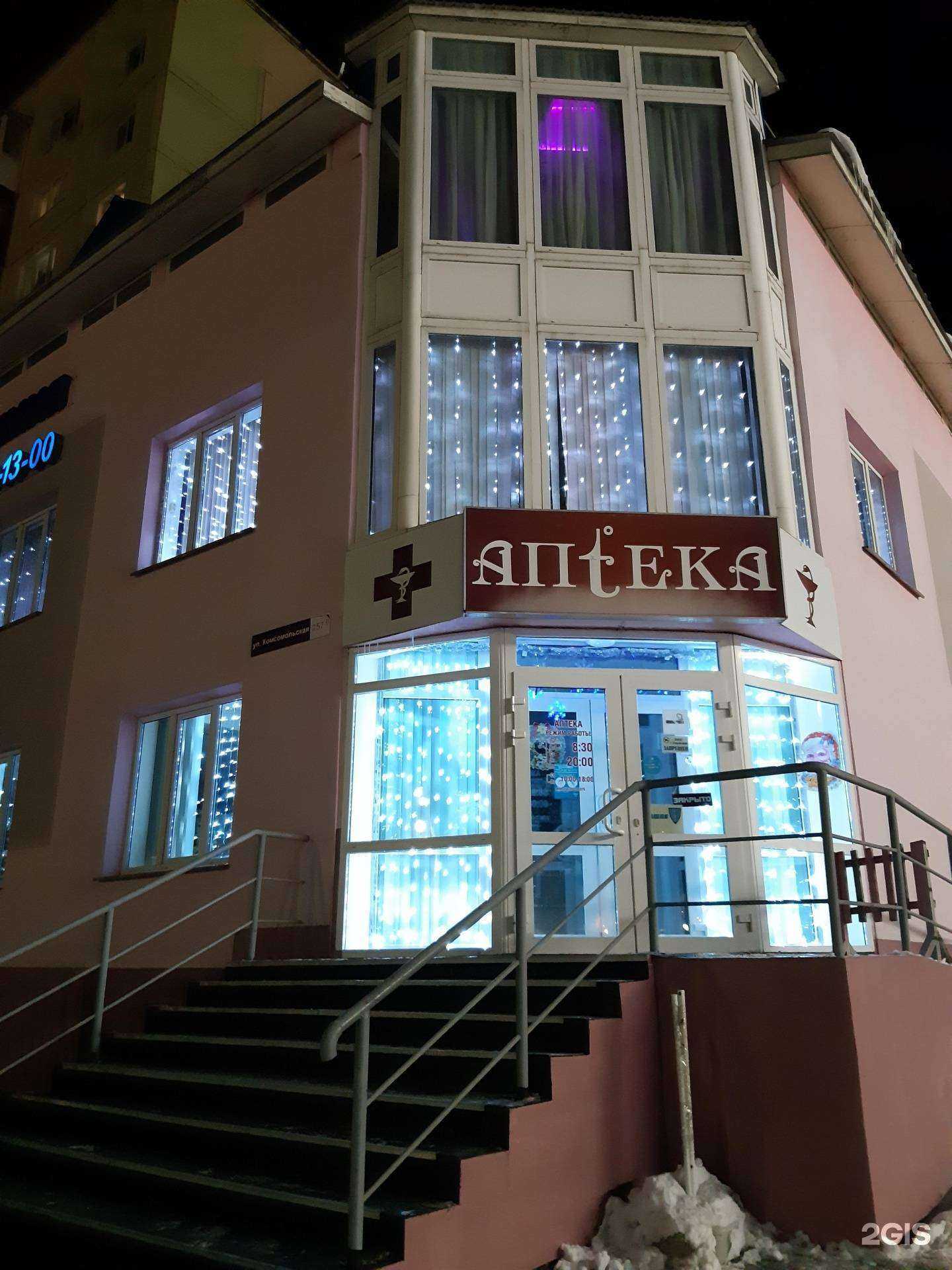 Отзывы на компанию Аптека в г. Южно-Сахалинск c фото