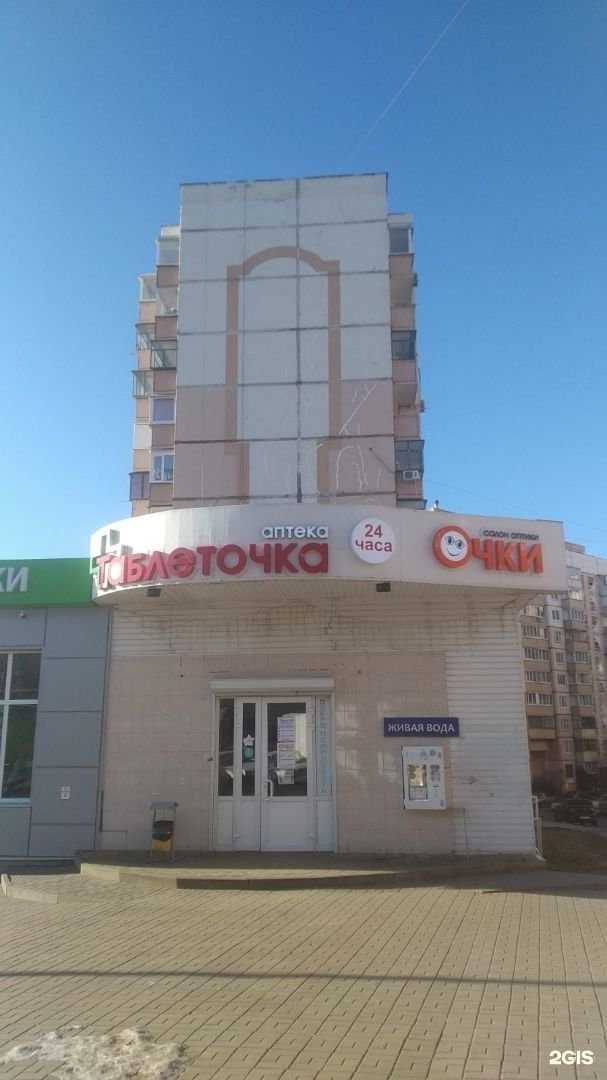 Отзывы на компанию Таблеточка в Белгороде c фото