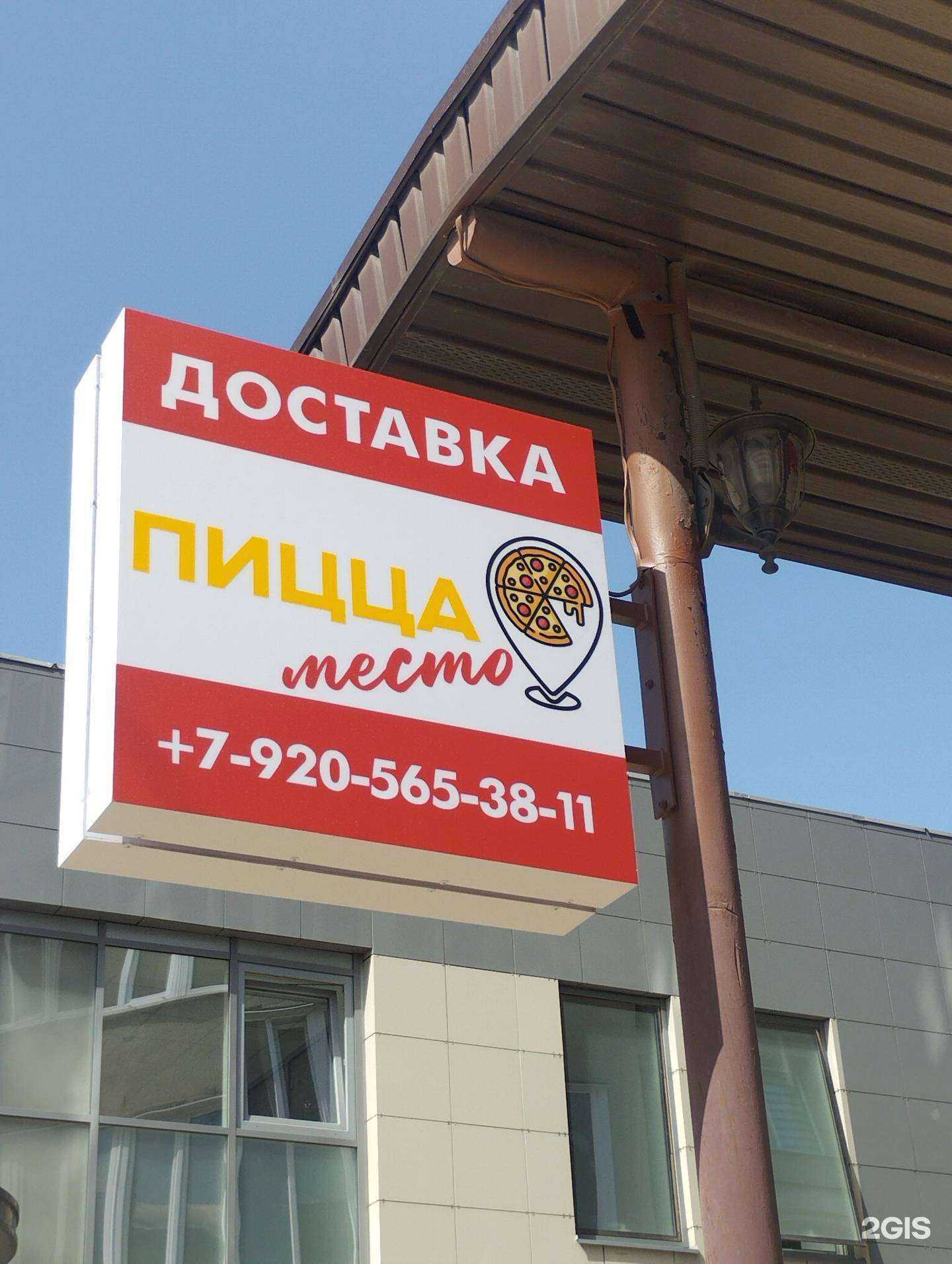 Отзывы на компанию Пицца Место в Белгороде c фото