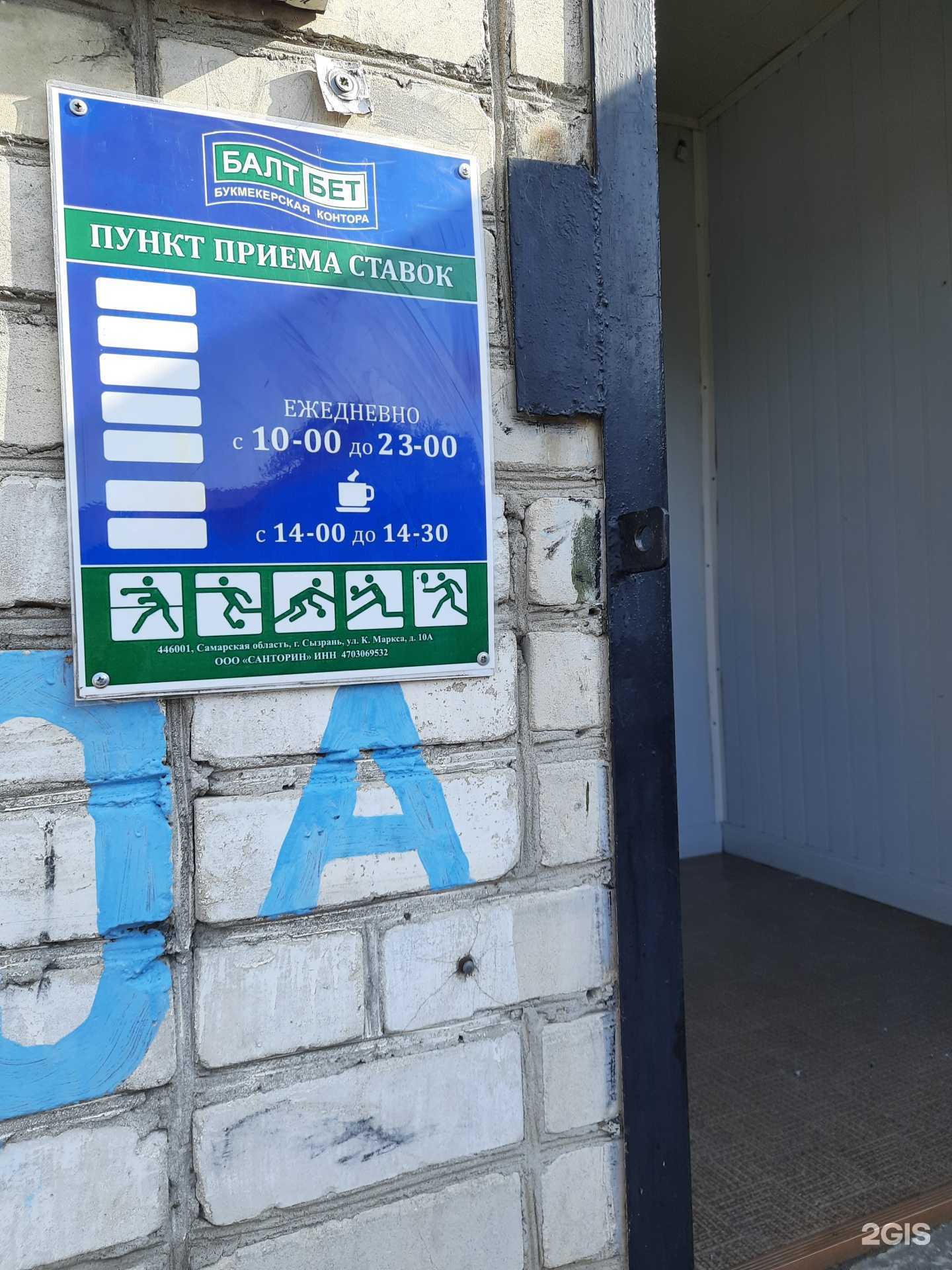 Отзывы на компанию БалтБет в Сызрани c фото