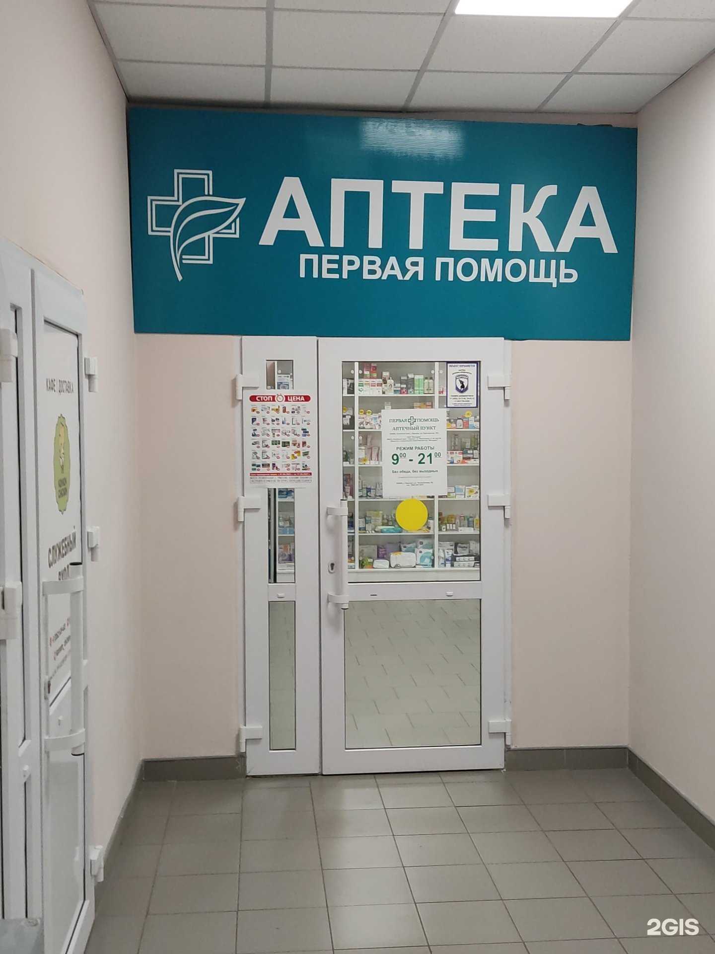 Отзывы на компанию Первая помощь в г. Барнаул c фото