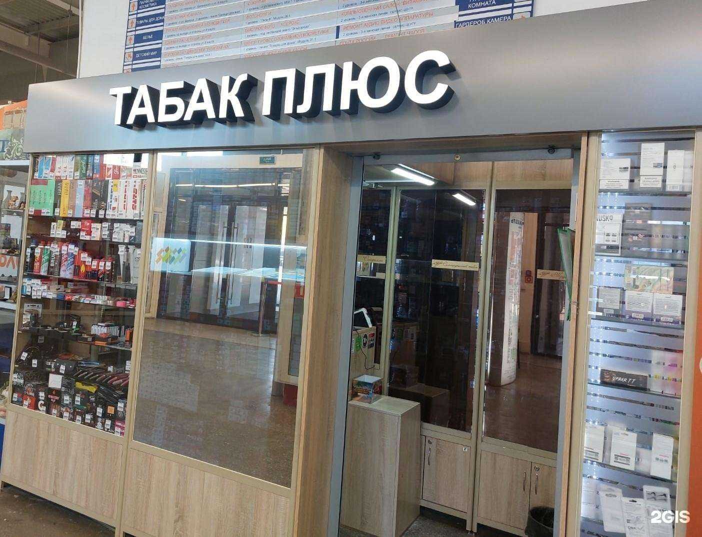 Отзывы на компанию Табак Плюс в г. Екатеринбург c фото