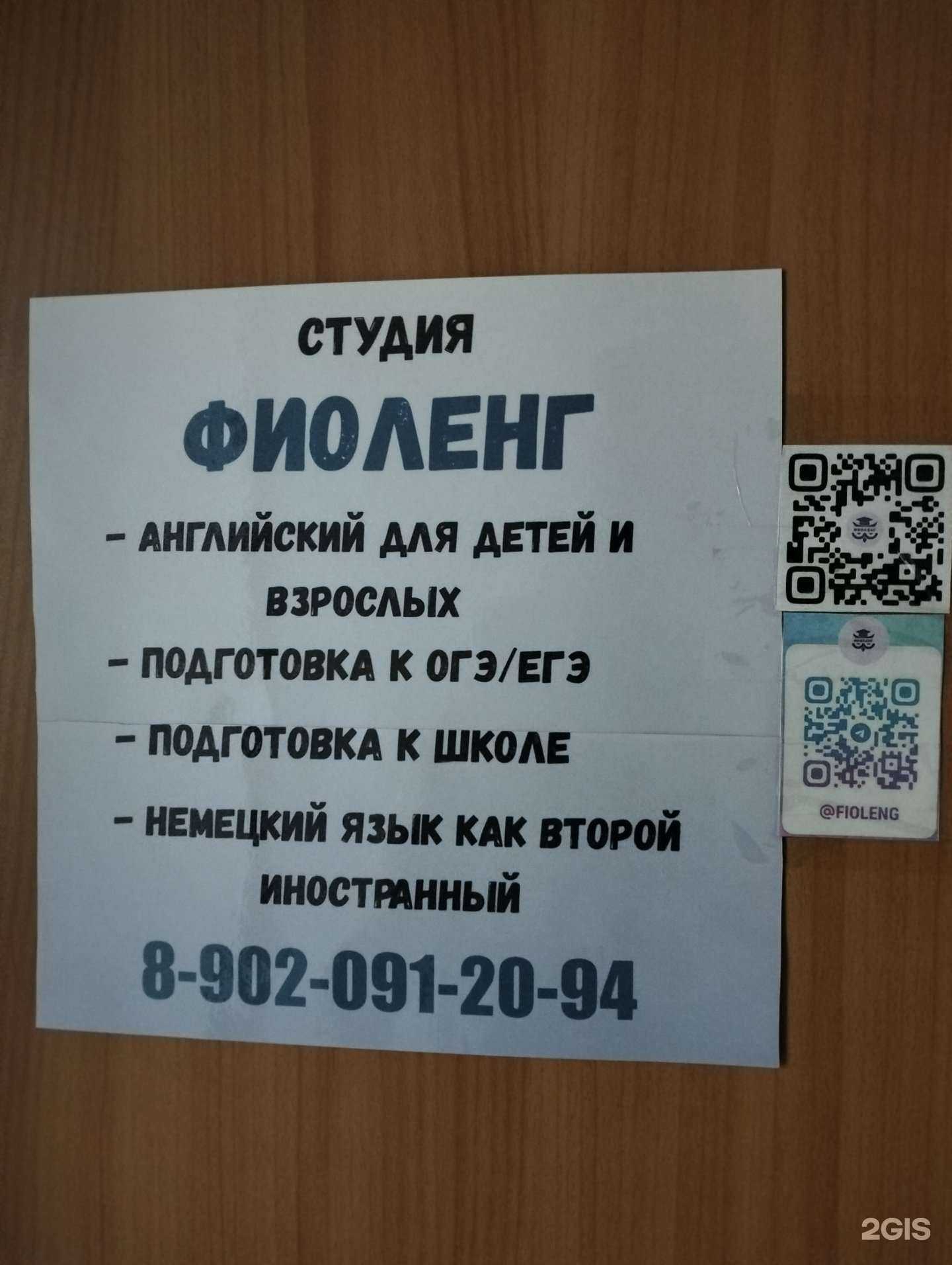 Отзывы на компанию Фиоленг в Волгограде c фото