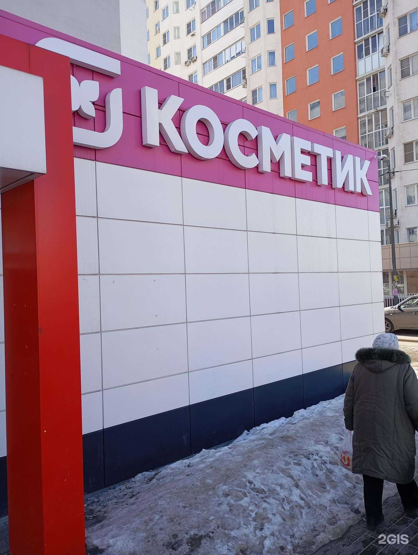 Отзывы на компанию Магнит косметик в Липецке c фото