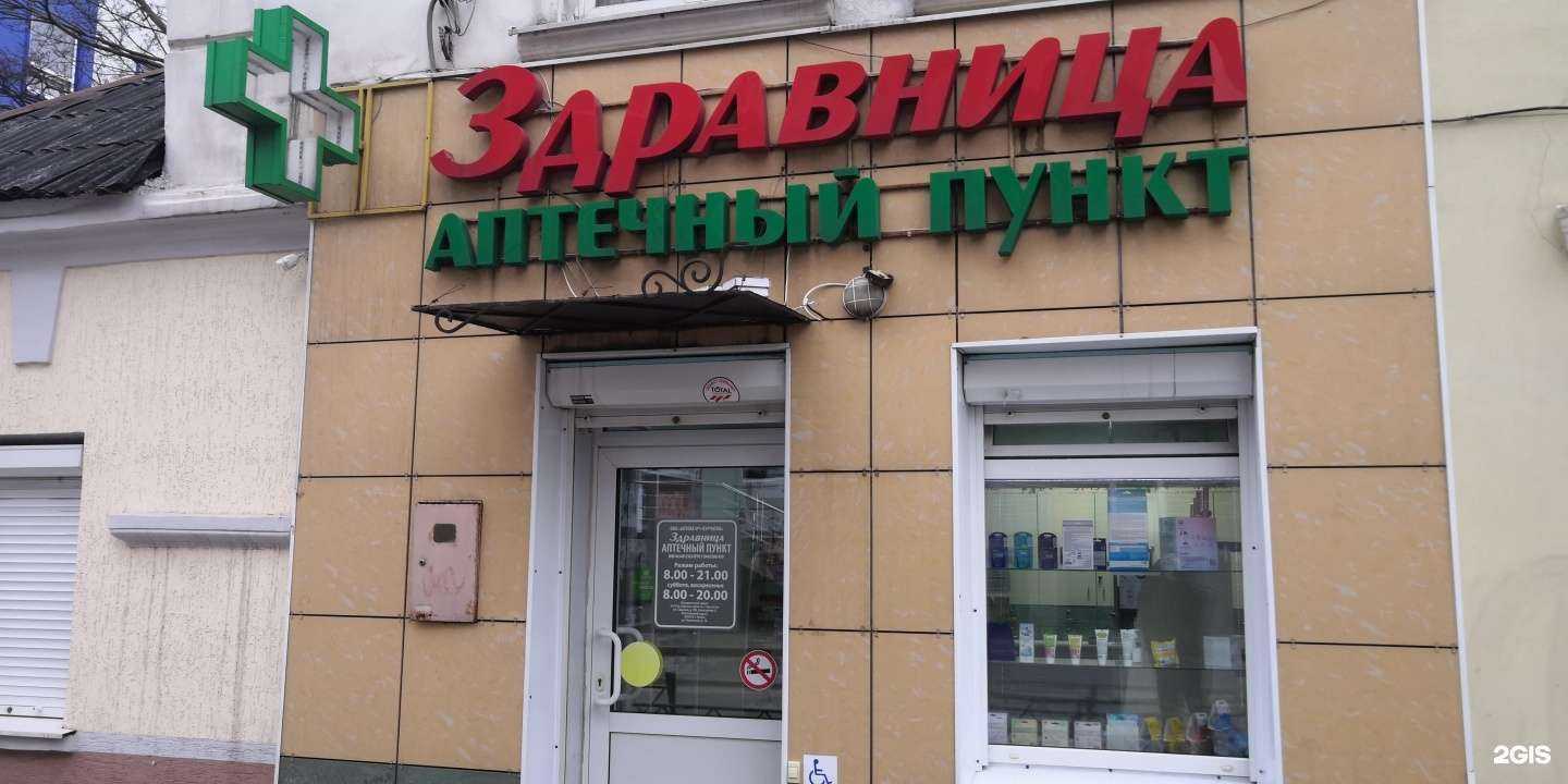 Отзывы на компанию Здравница в г. Курск c фото