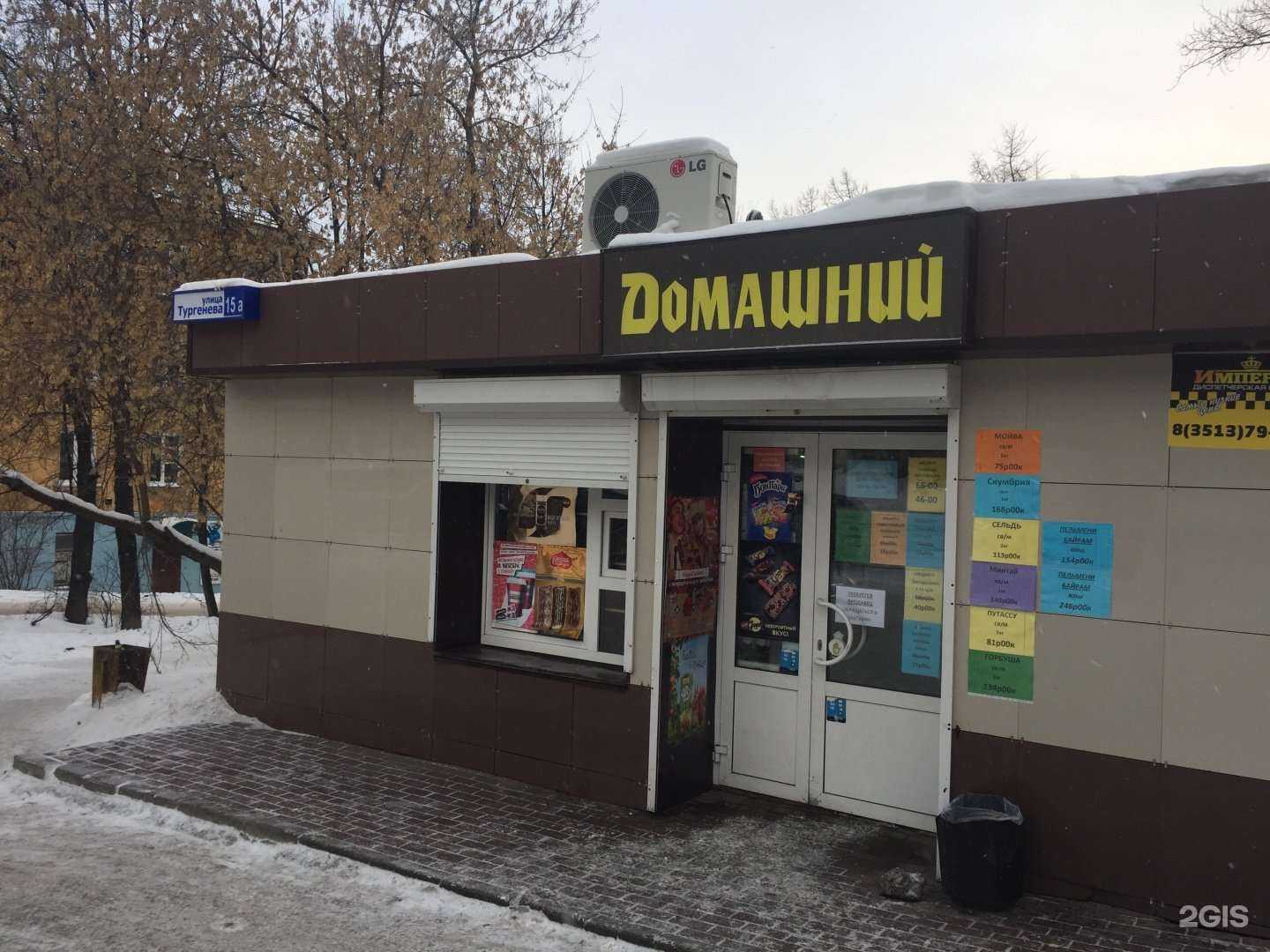 Отзывы на компанию Домашний в г. Златоуст c фото